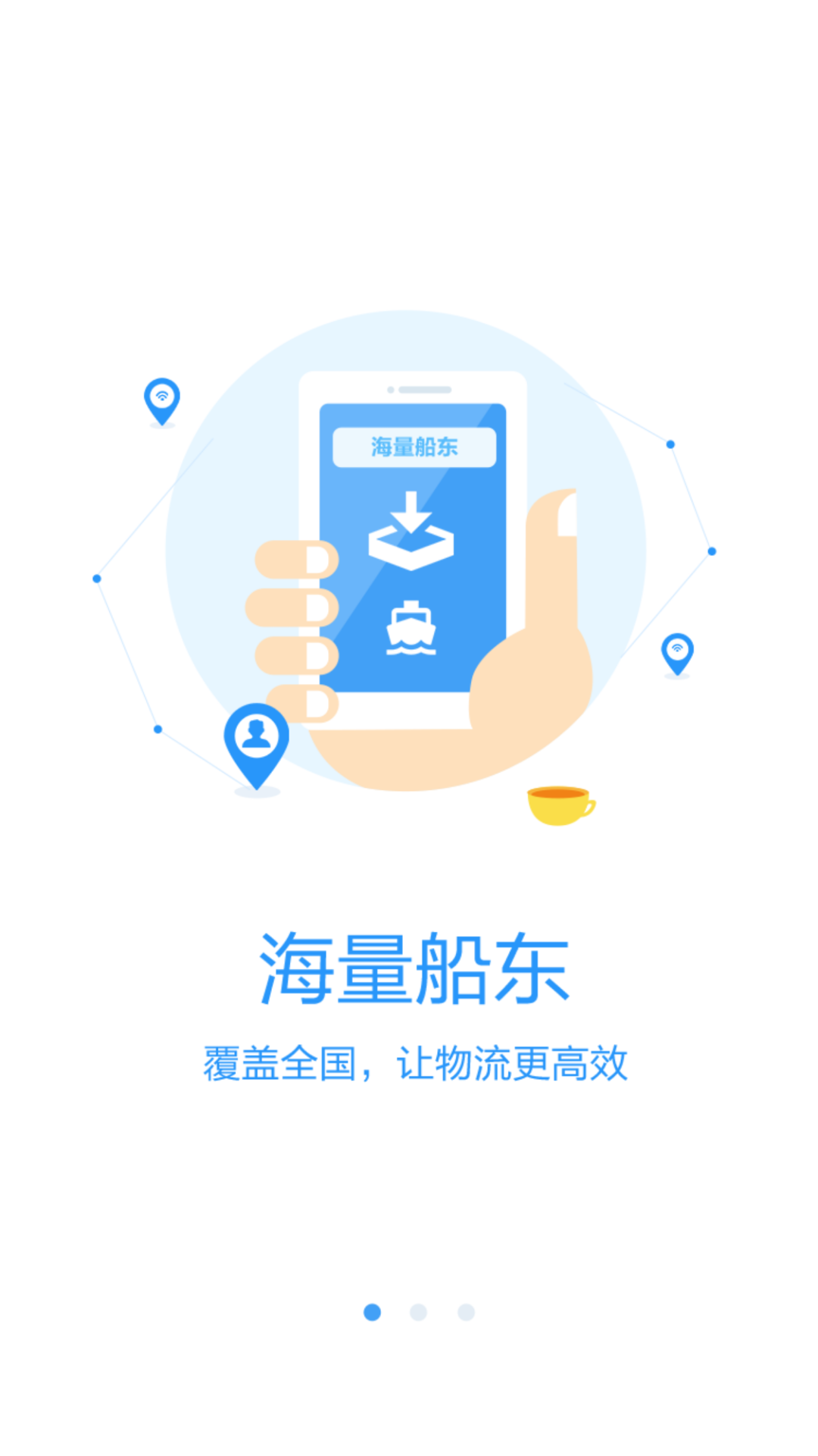  高效水陆联运：货主一站式管理平台  