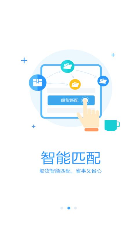 精彩截图-水陆联运网货主版2026官方新版
