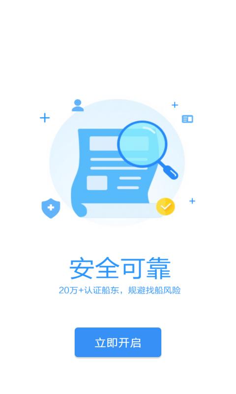 精彩截图-水陆联运网货主版2026官方新版