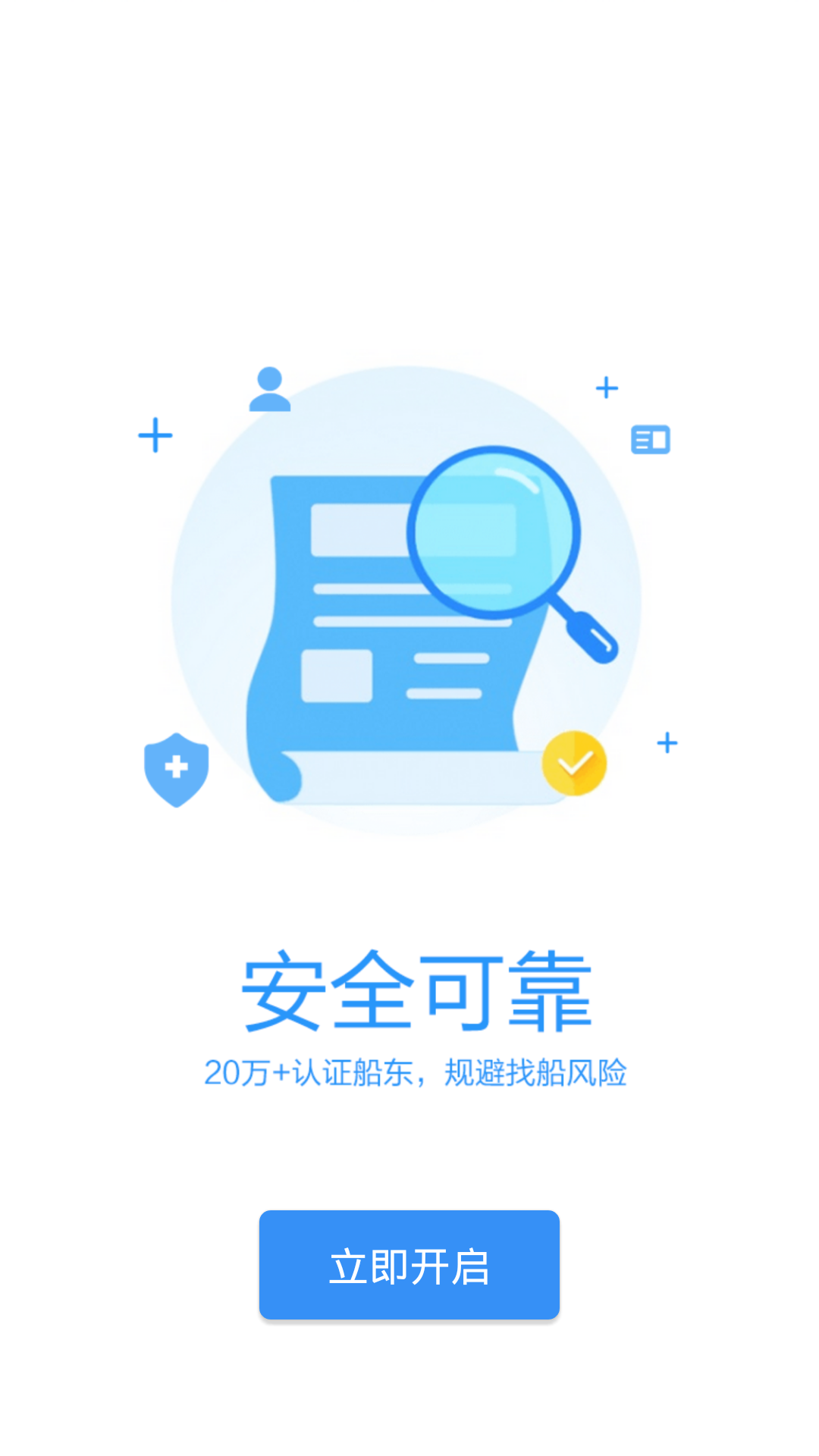 精彩截图-水陆联运网货主版2026官方新版