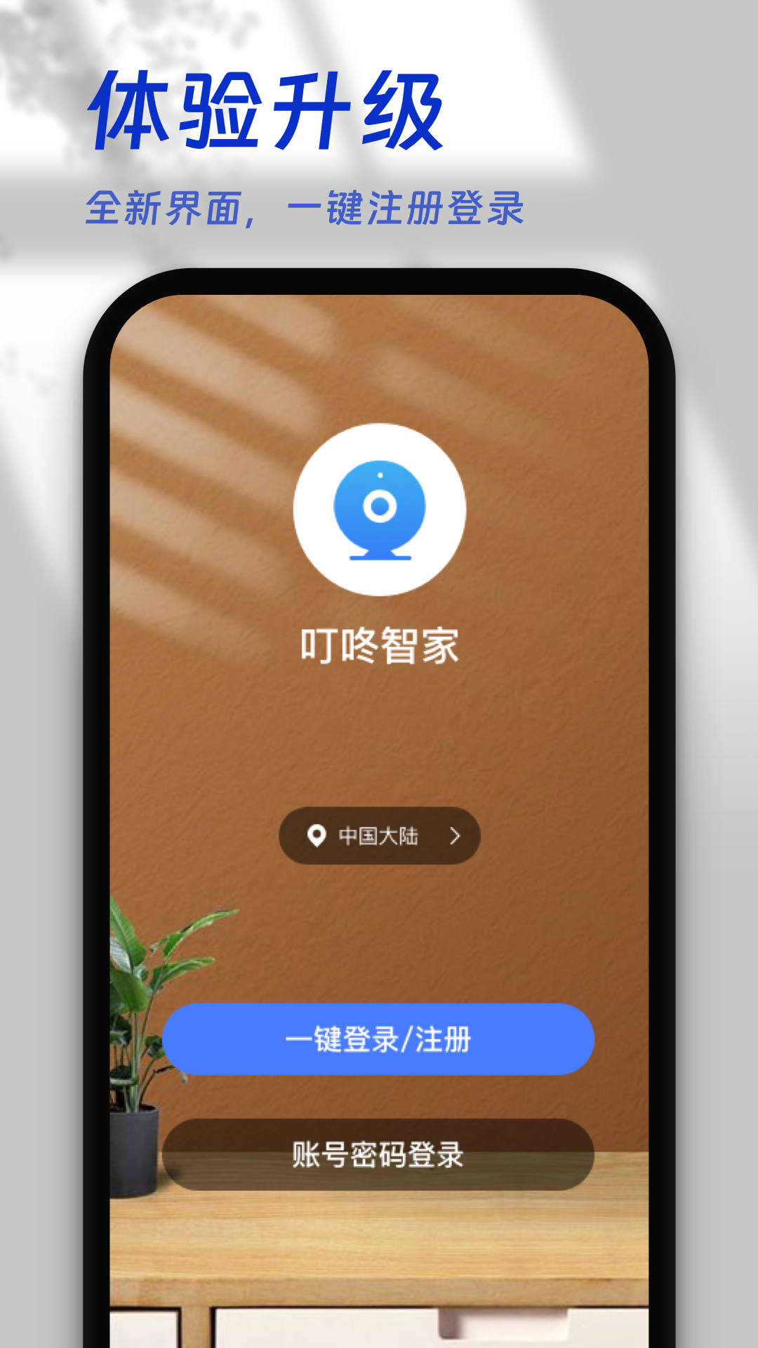 精彩截图-叮咚智家2026官方新版