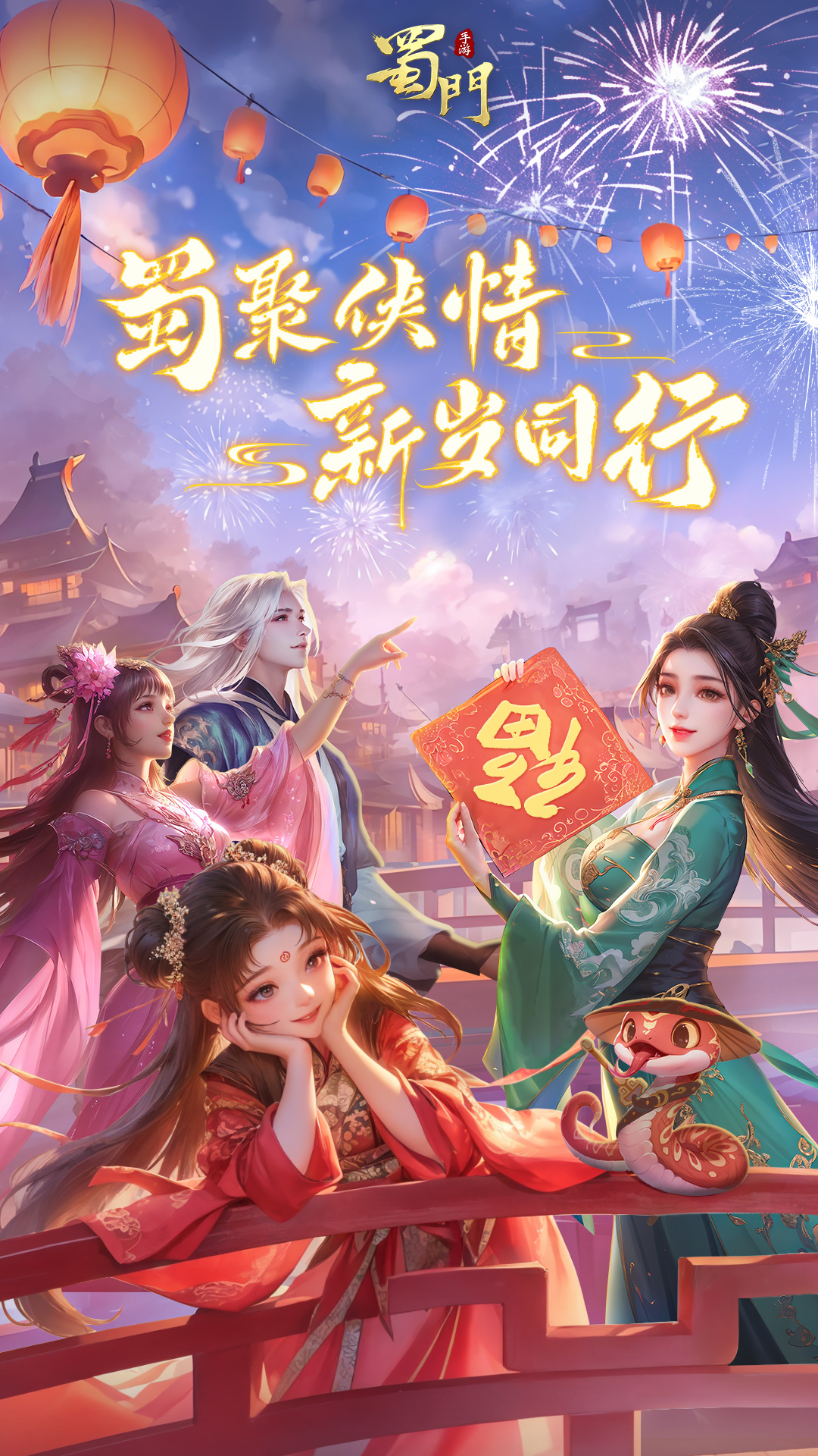 蜀门2025最新版游戏下载-蜀门手游电脑版官方下载-应用宝官网
