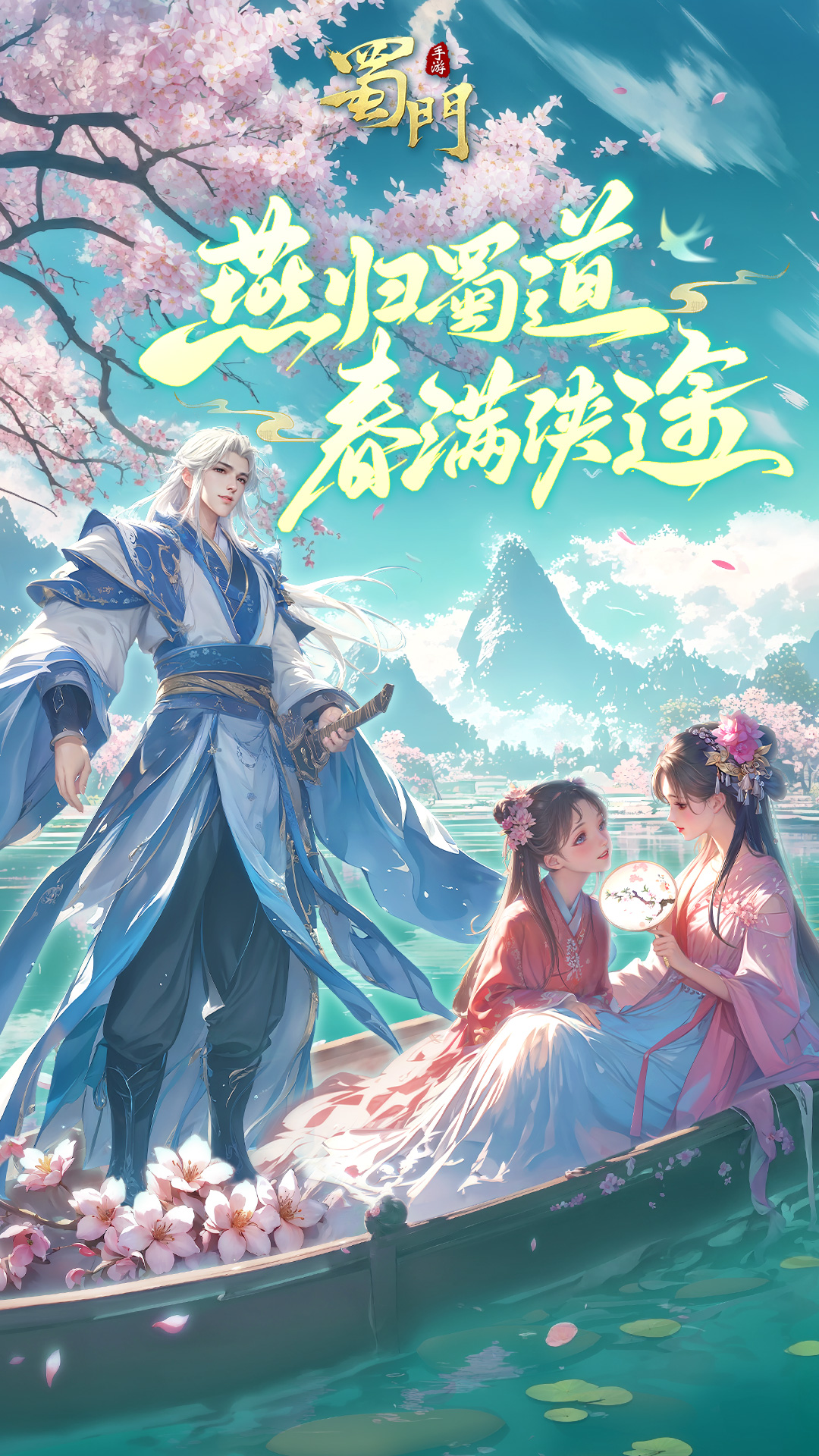 蜀门截图