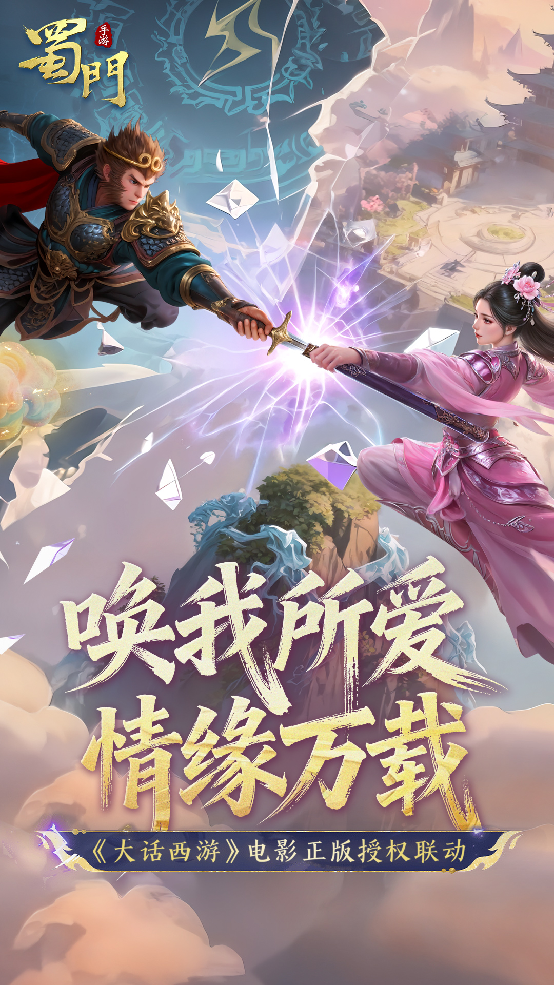 精彩截图-蜀门2025官方新版