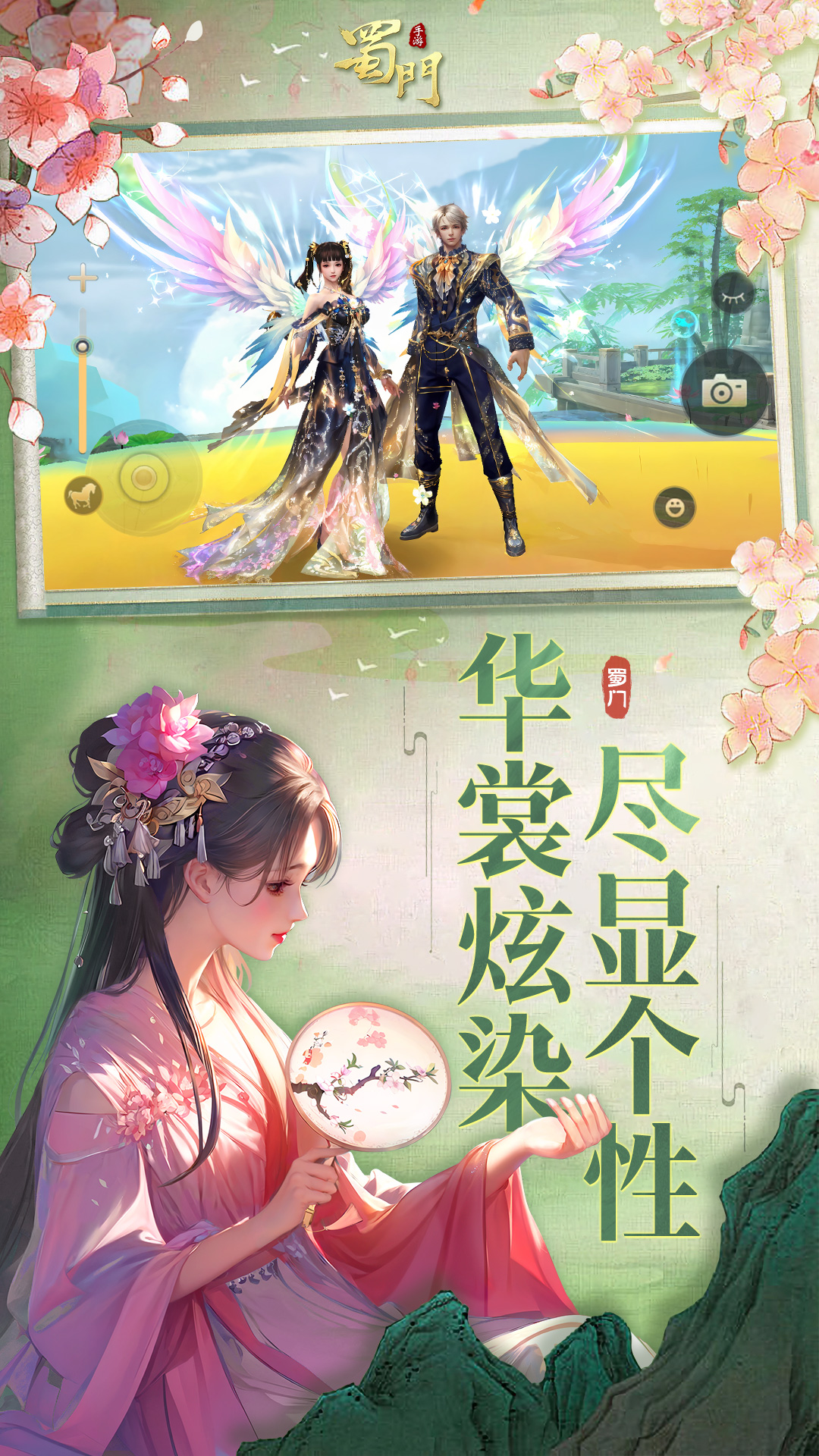 蜀门截图