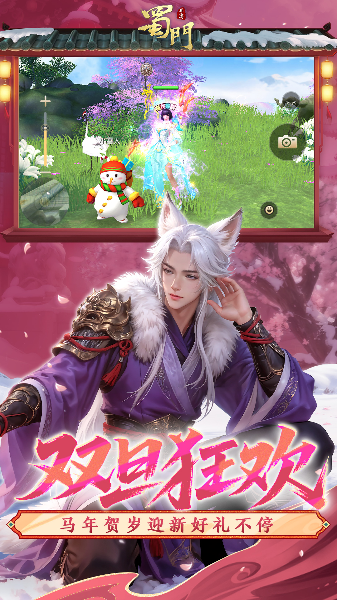 精彩截图-蜀门2026官方新版