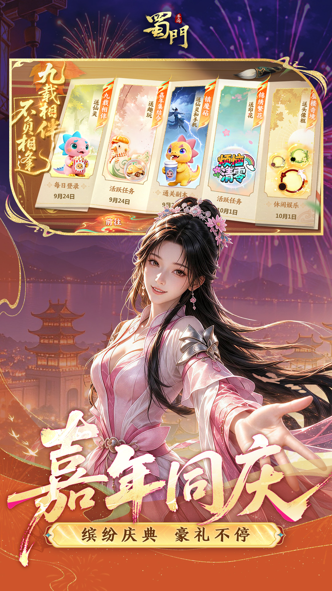 精彩截图-蜀门2026官方新版