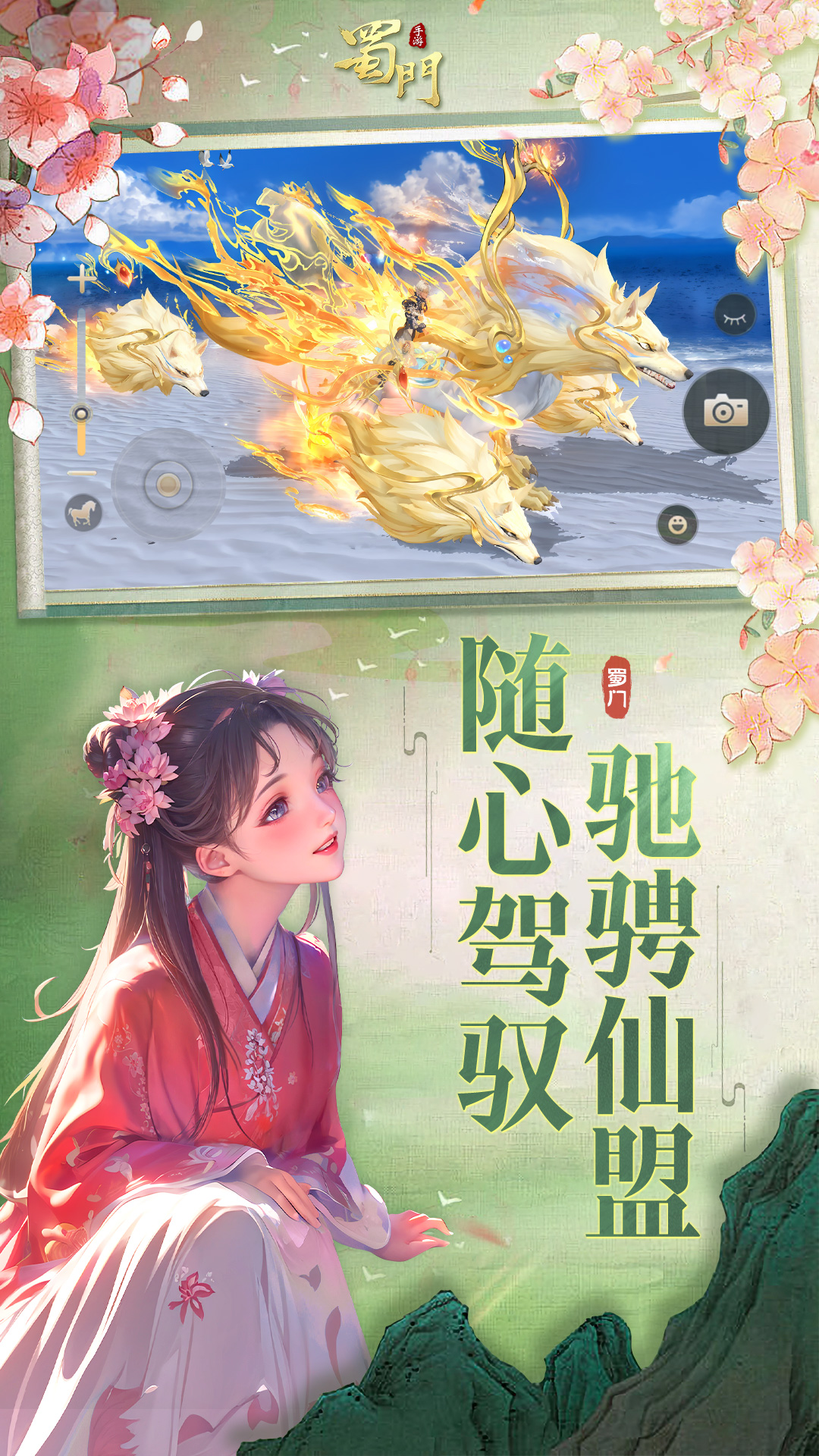 蜀门截图