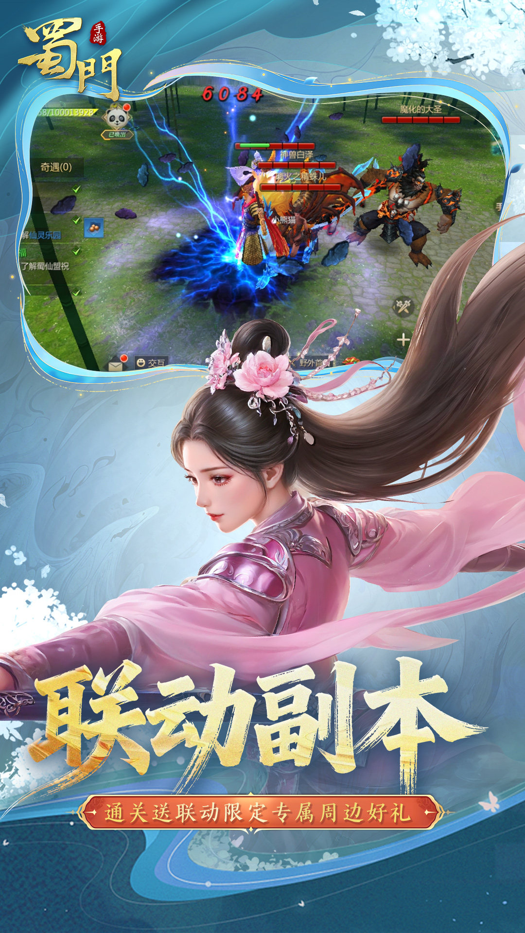 精彩截图-蜀门2025官方新版