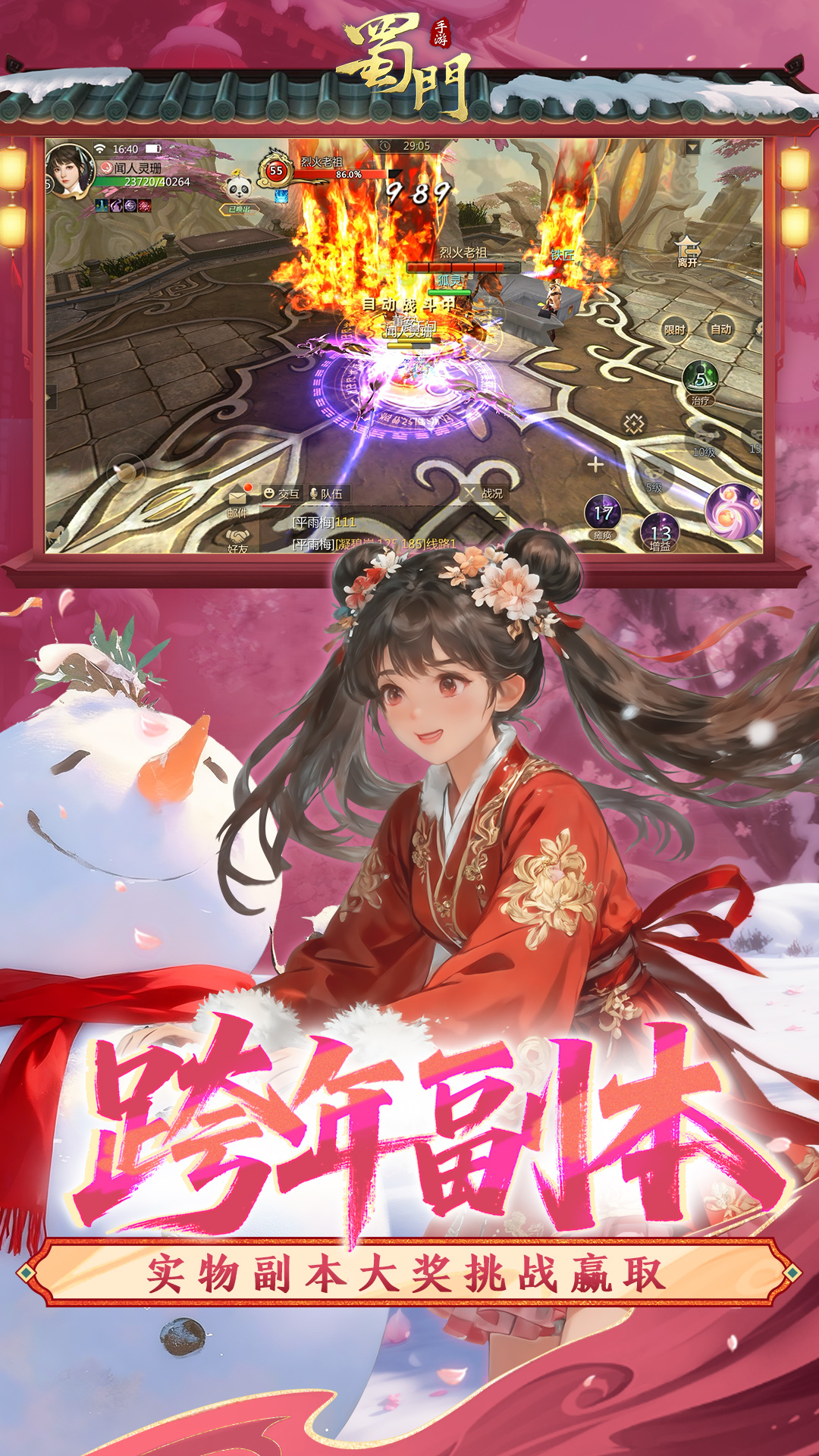 精彩截图-蜀门2026官方新版