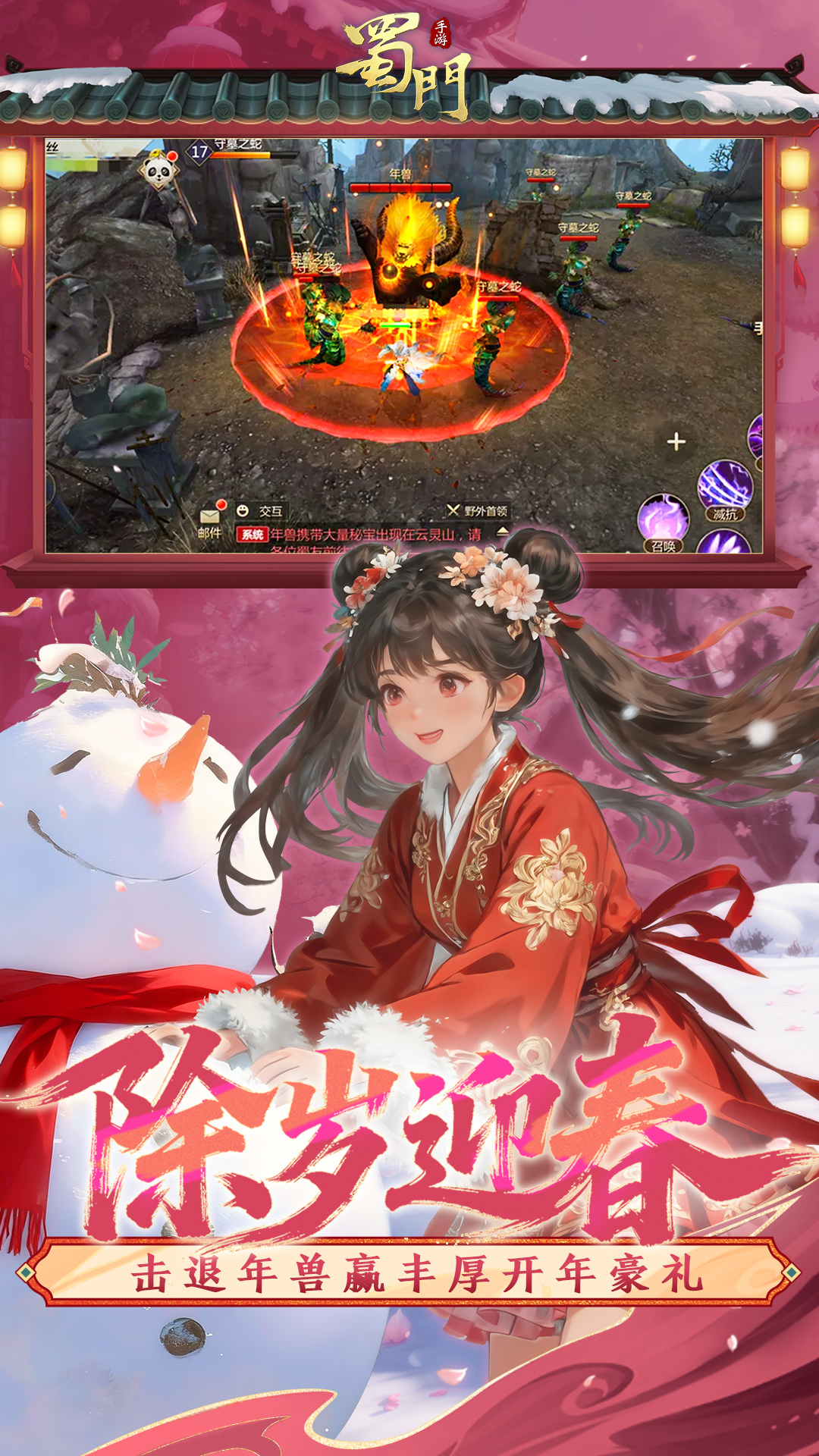 精彩截图-蜀门2026官方新版