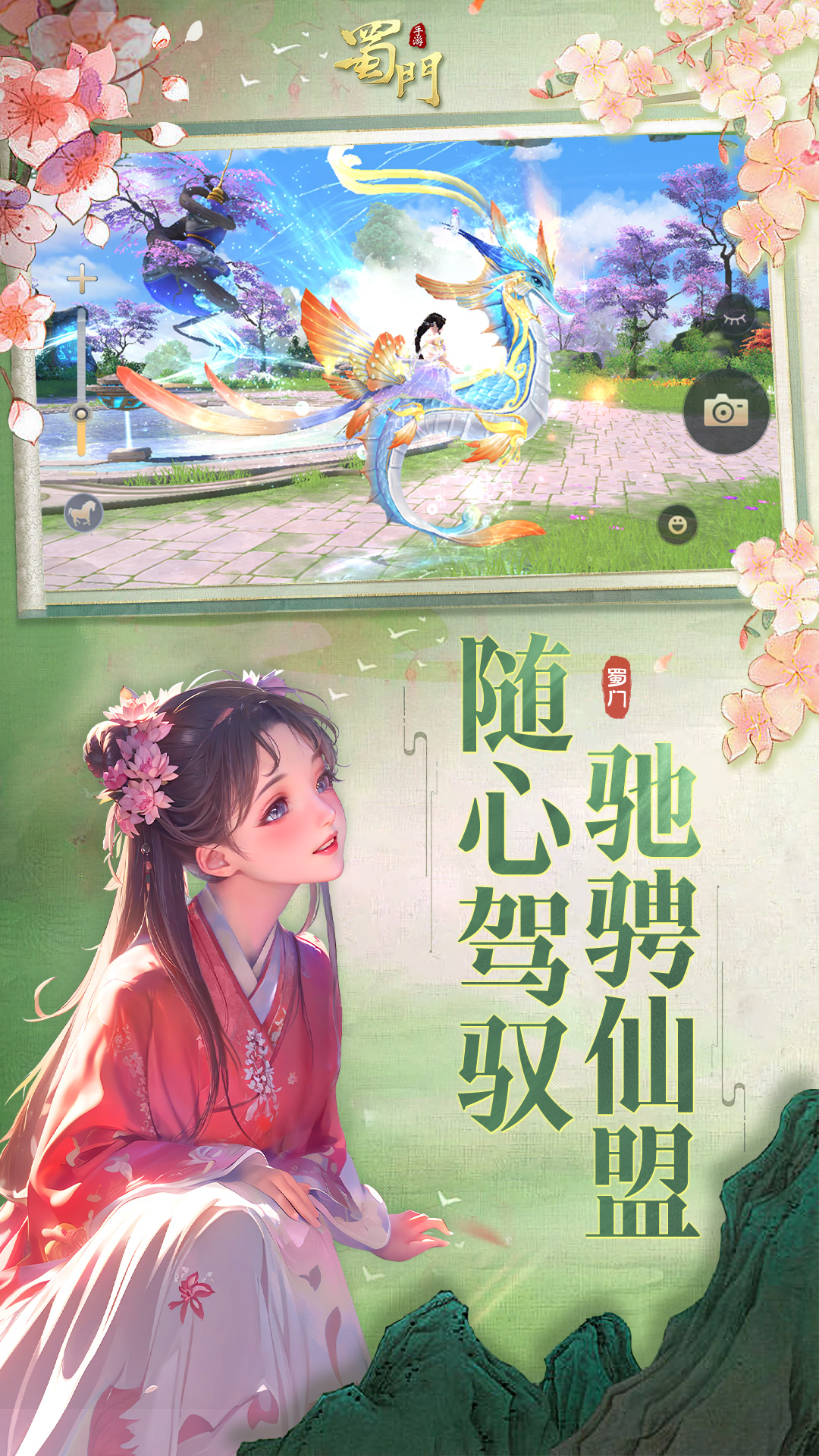 精彩截图-蜀门2026官方新版