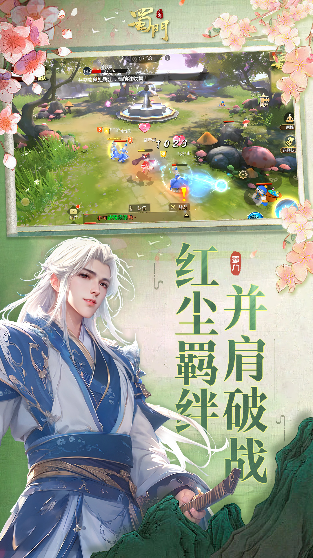 蜀门截图