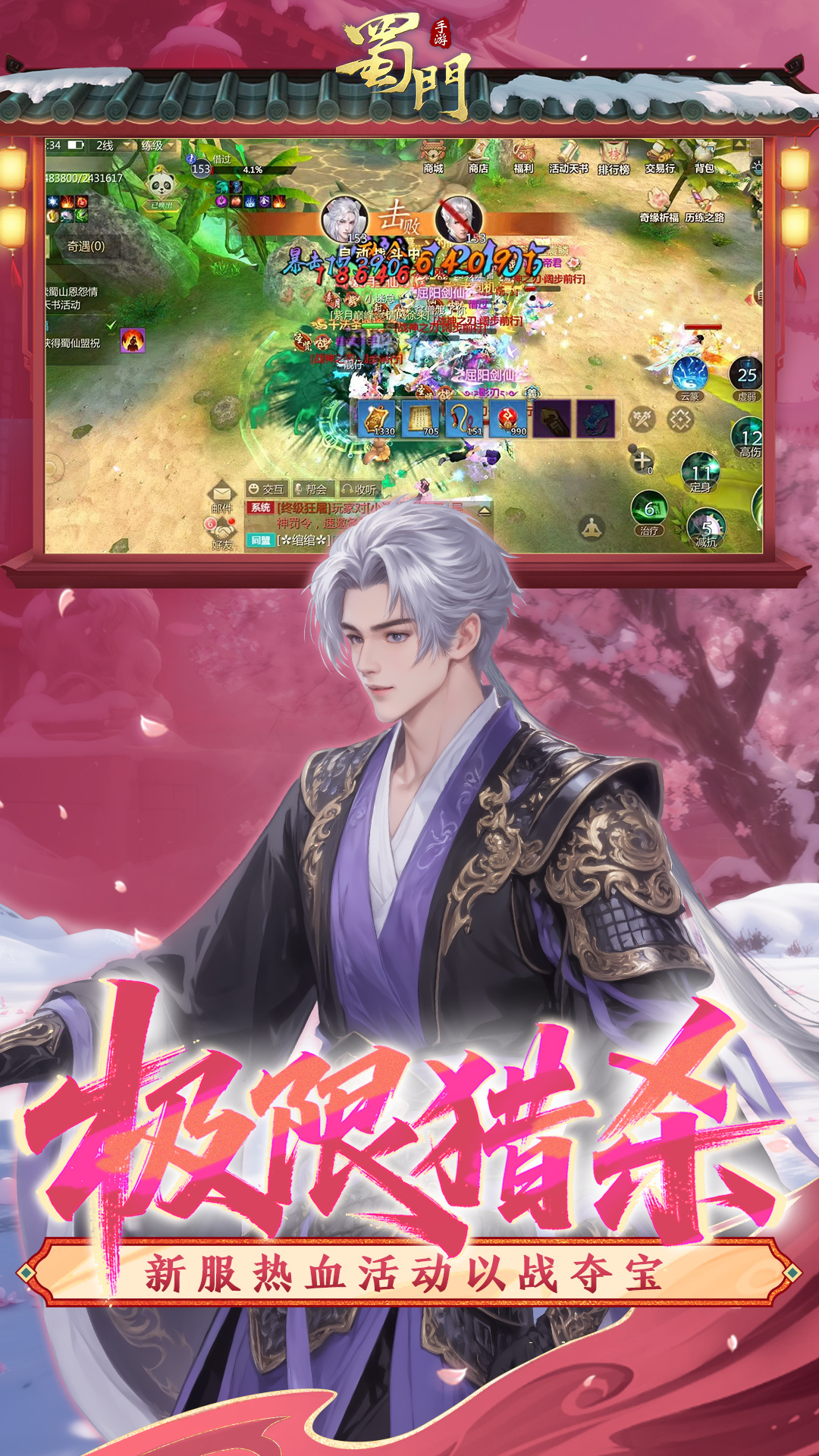 精彩截图-蜀门2026官方新版