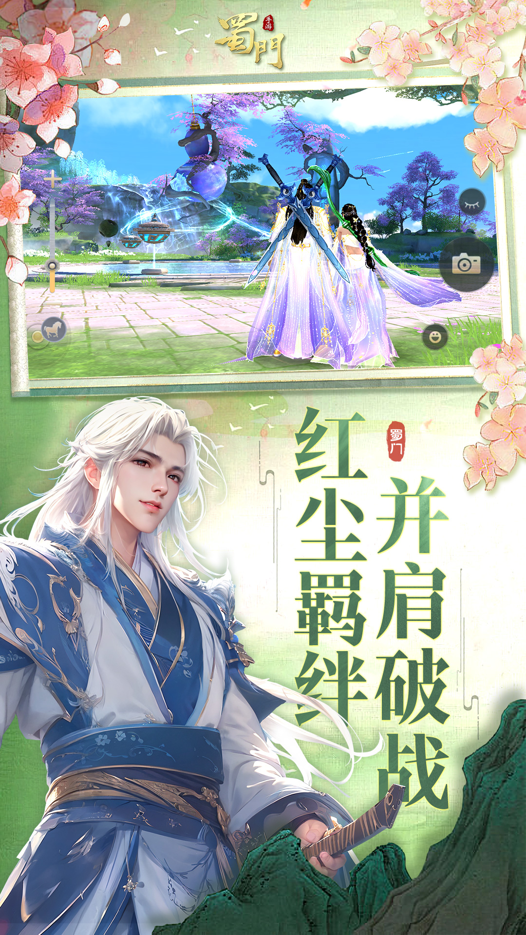 精彩截图-蜀门2026官方新版