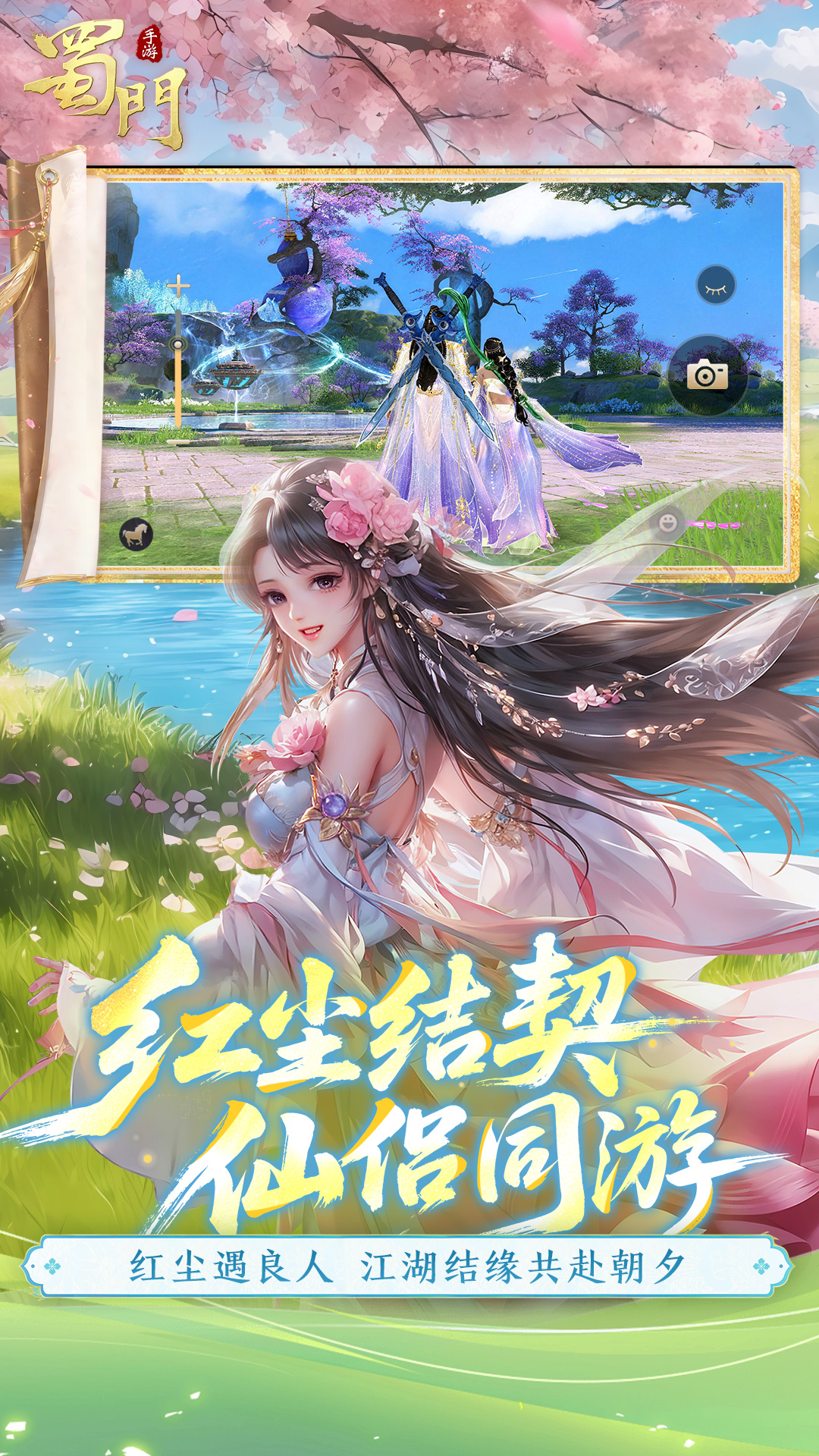 精彩截图-蜀门2026官方新版
