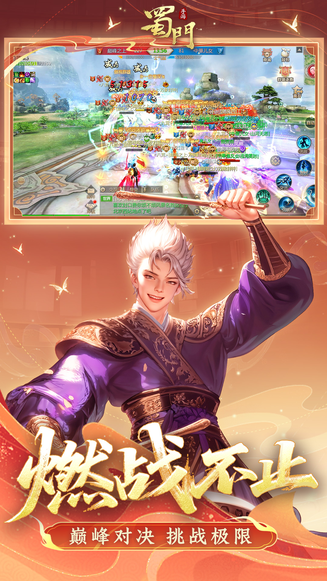 精彩截图-蜀门2025官方新版