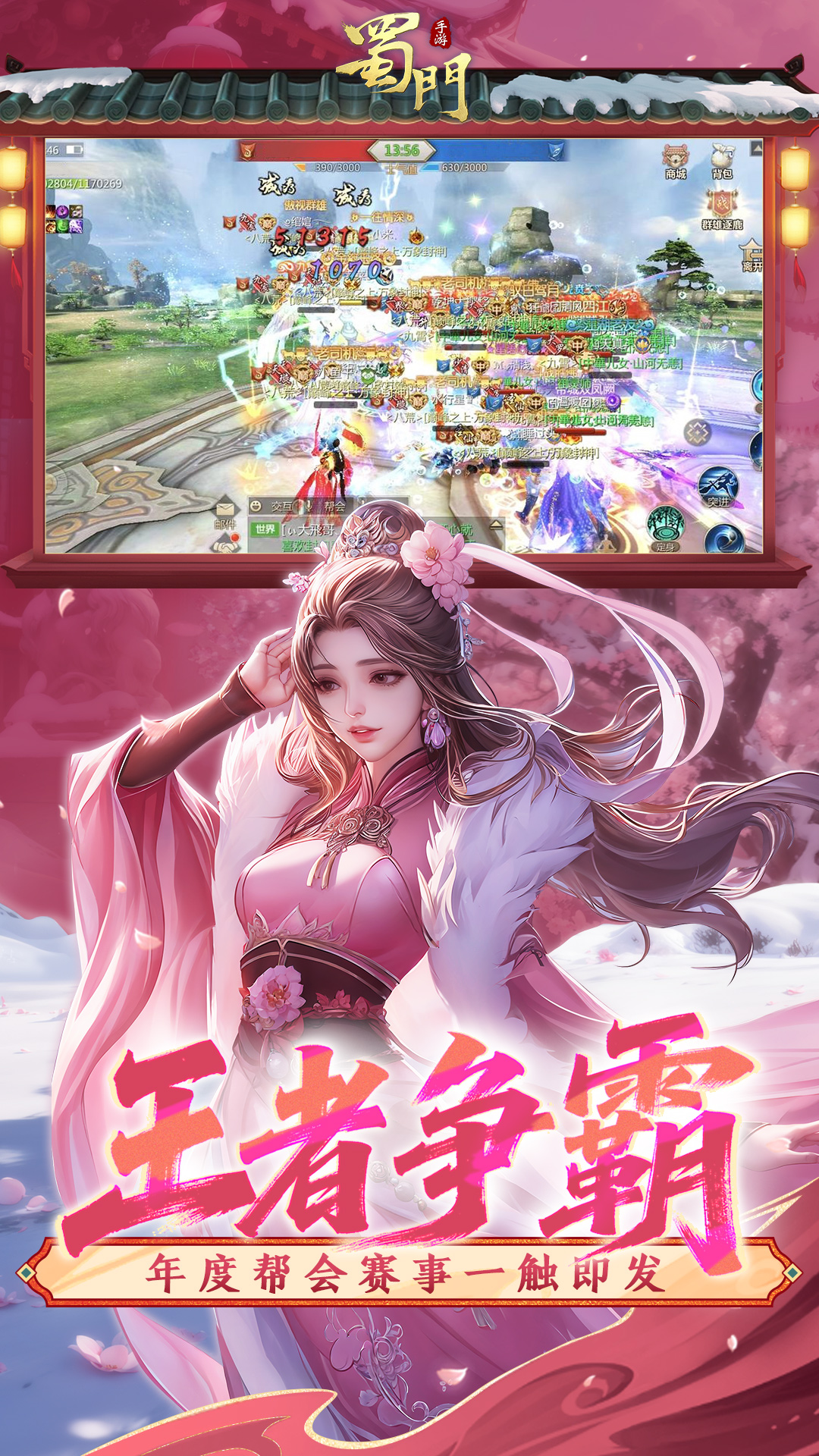 精彩截图-蜀门2026官方新版