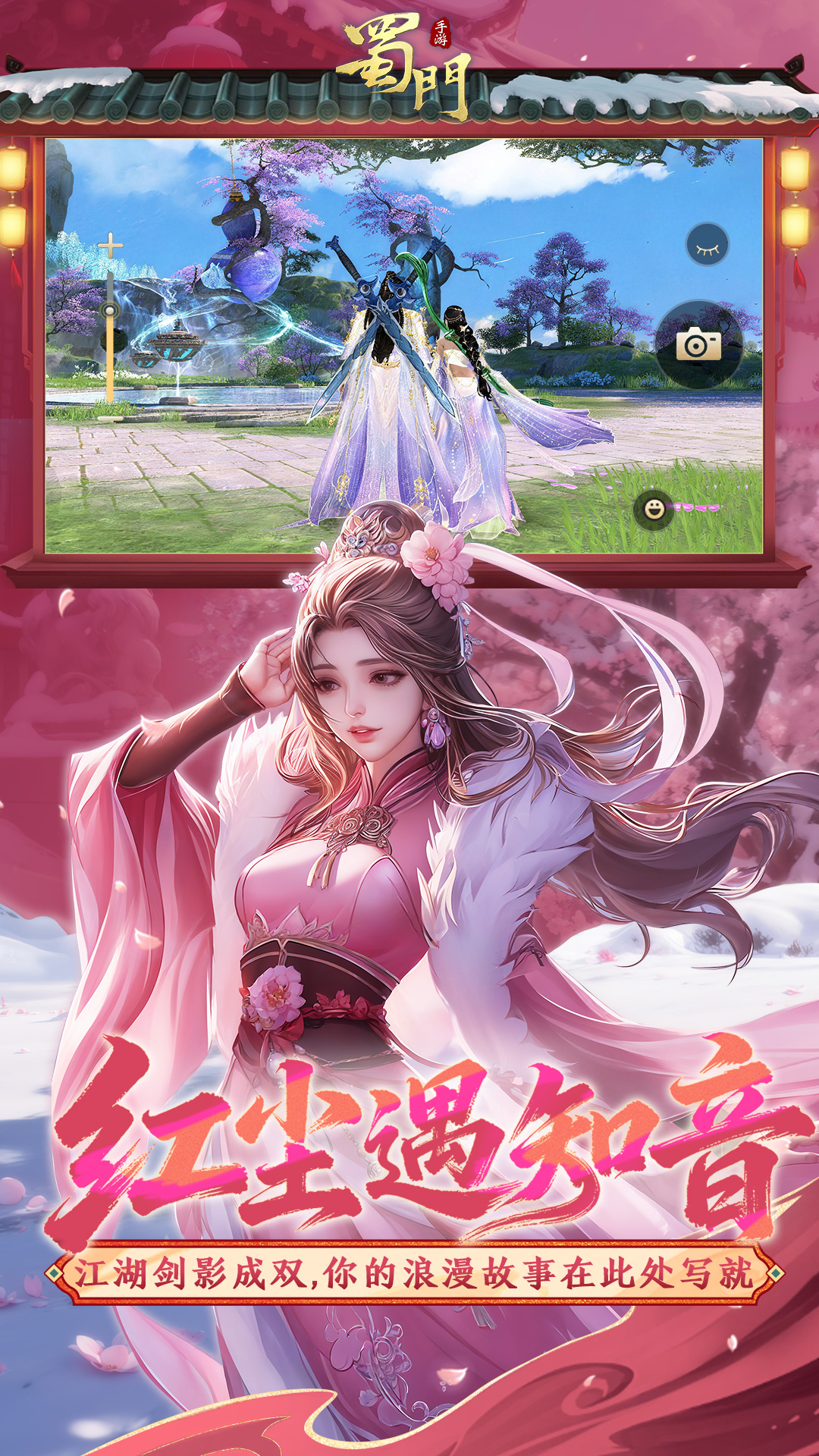 精彩截图-蜀门2026官方新版