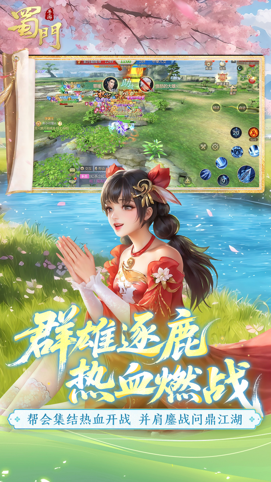 精彩截图-蜀门2026官方新版
