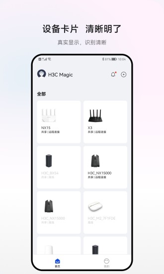 精彩截图-H3C魔术家2024官方新版