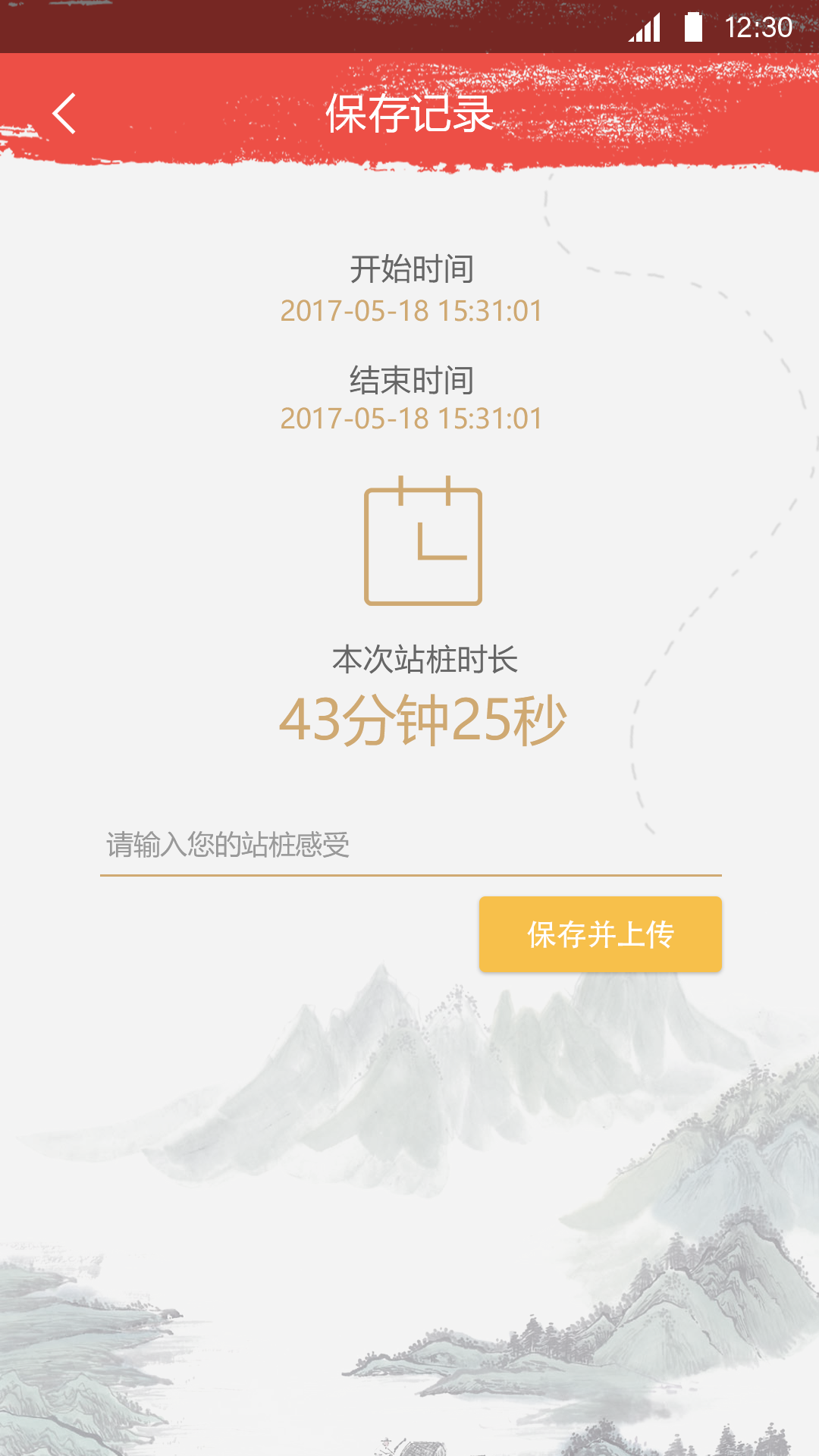 精彩截图-站桩2025官方新版