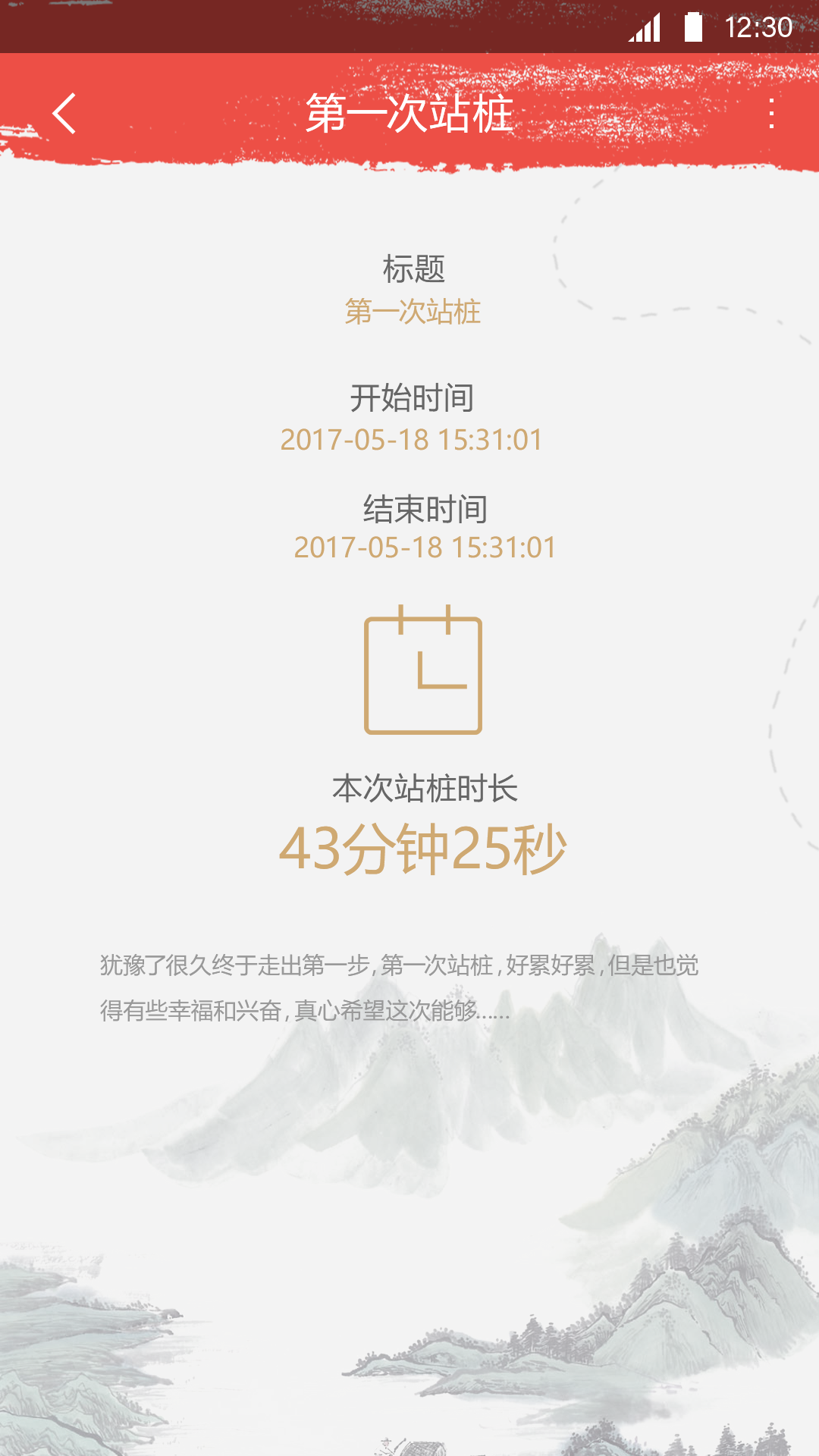 精彩截图-站桩2025官方新版