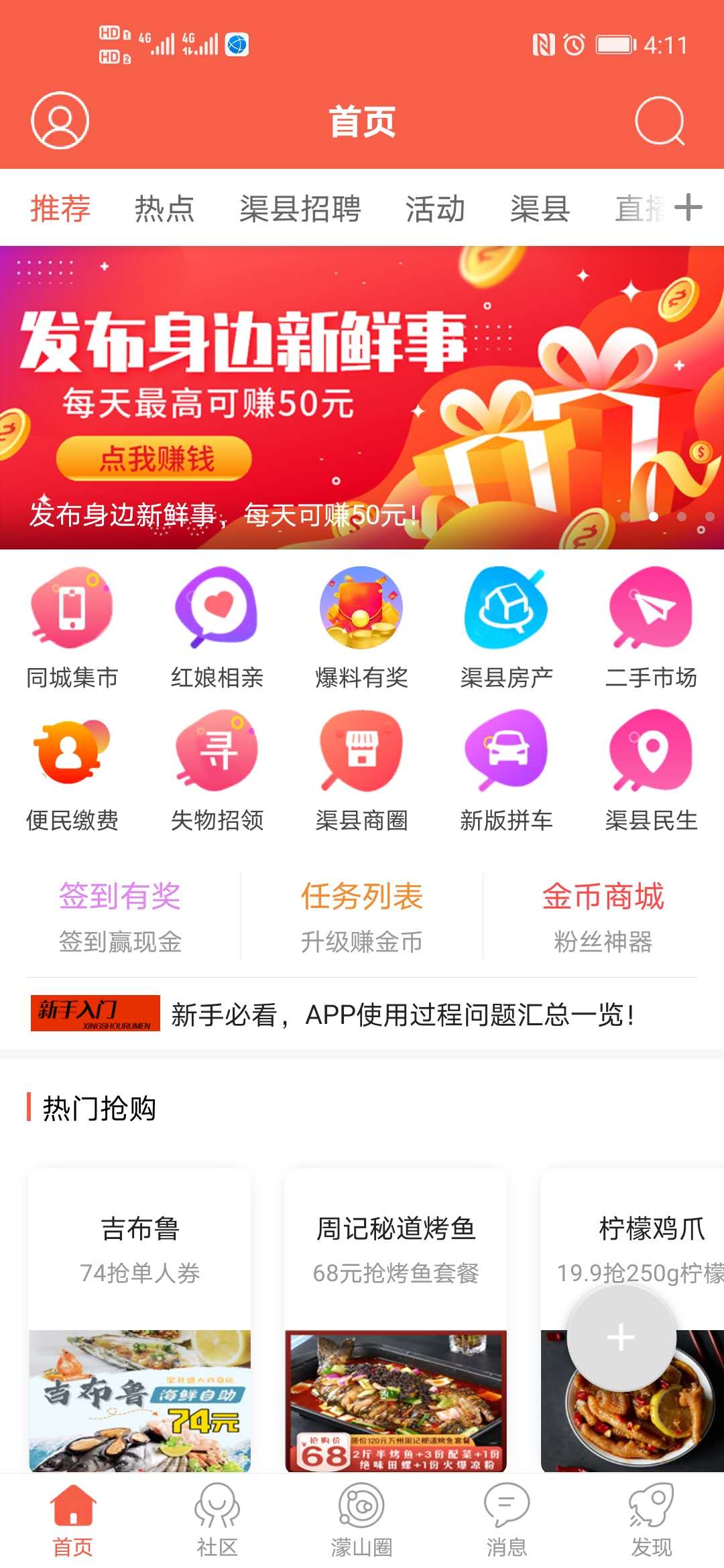 精彩截图-幸福渠县2025官方新版