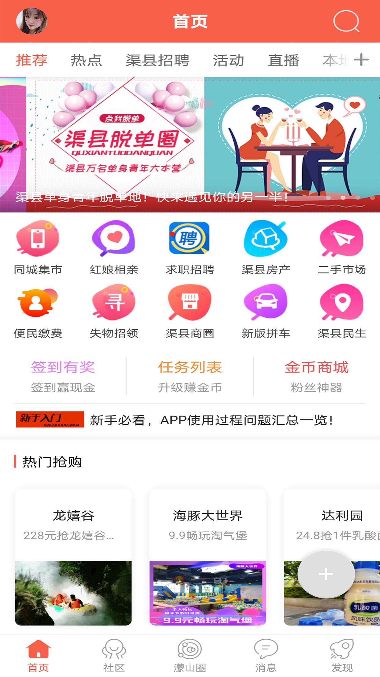 精彩截图-幸福渠县2026官方新版