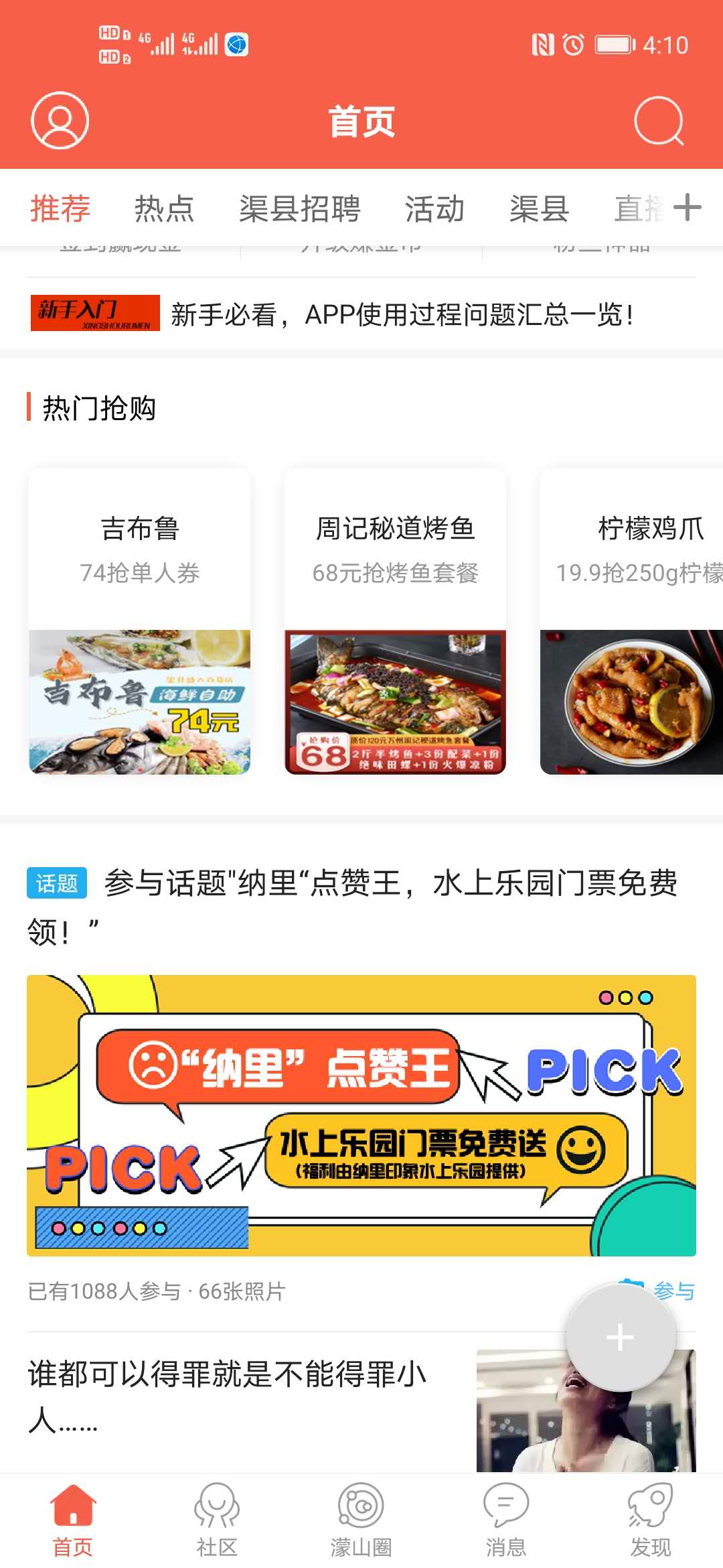 精彩截图-幸福渠县2025官方新版