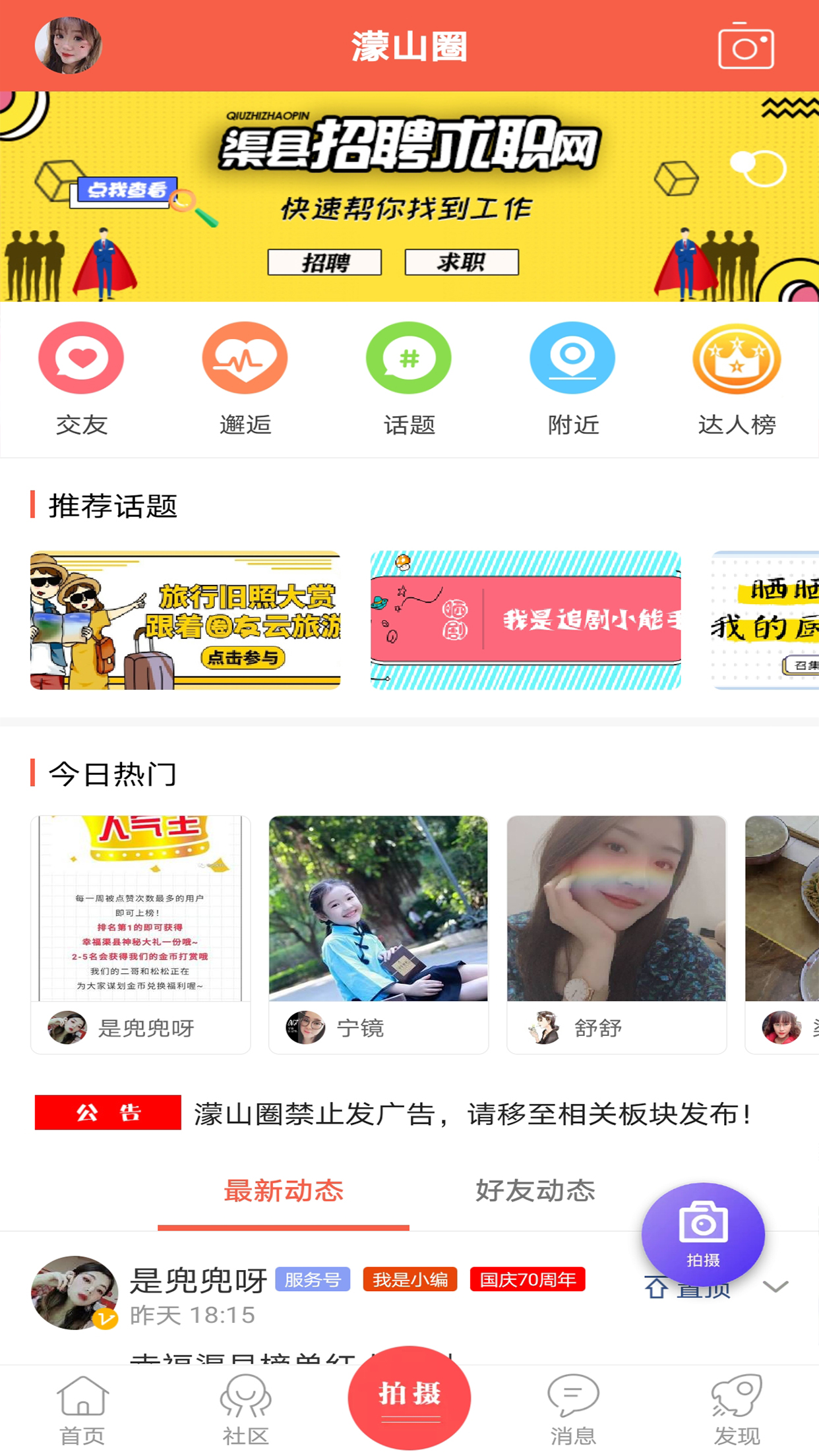 精彩截图-幸福渠县2026官方新版