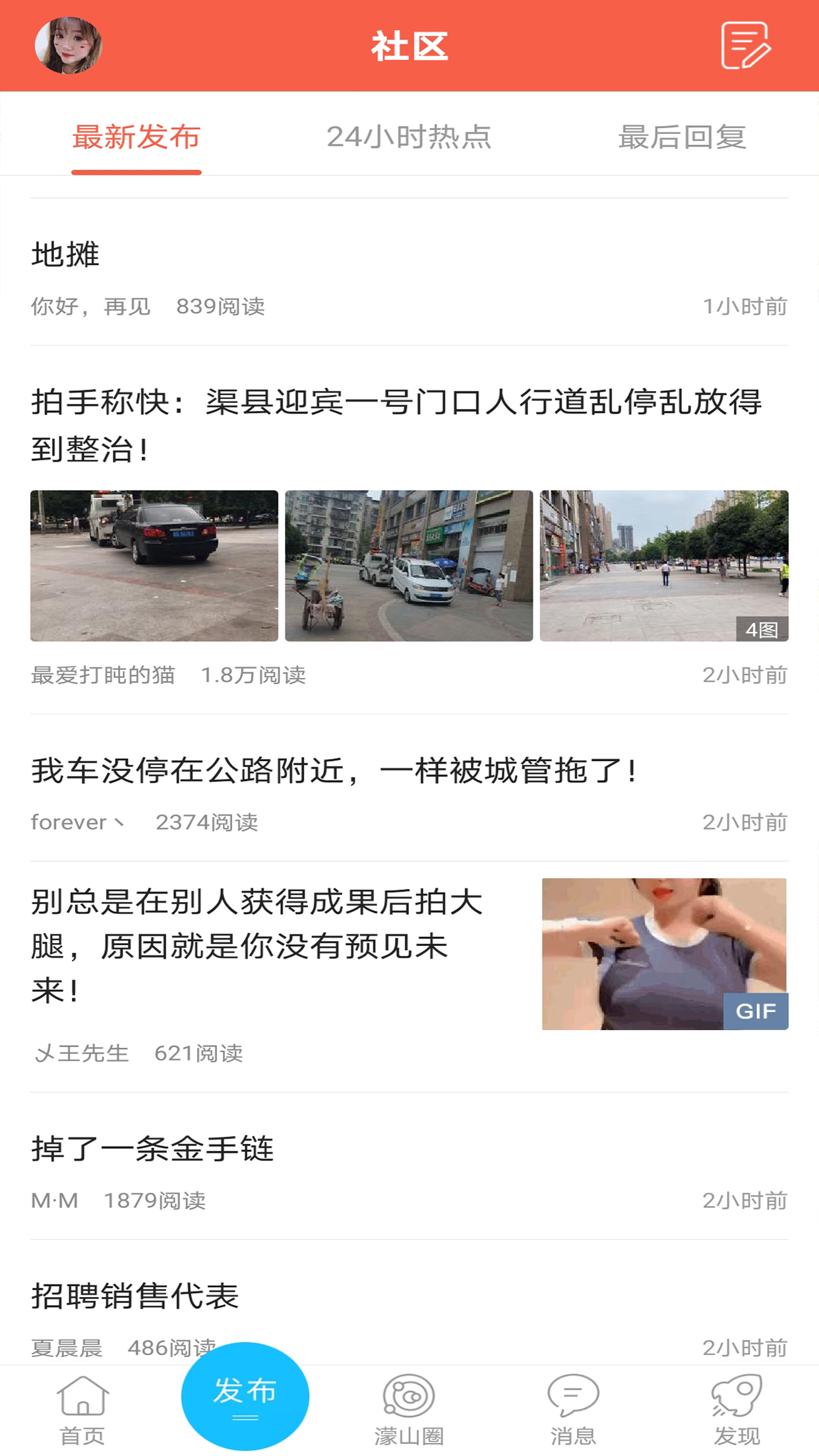 精彩截图-幸福渠县2026官方新版