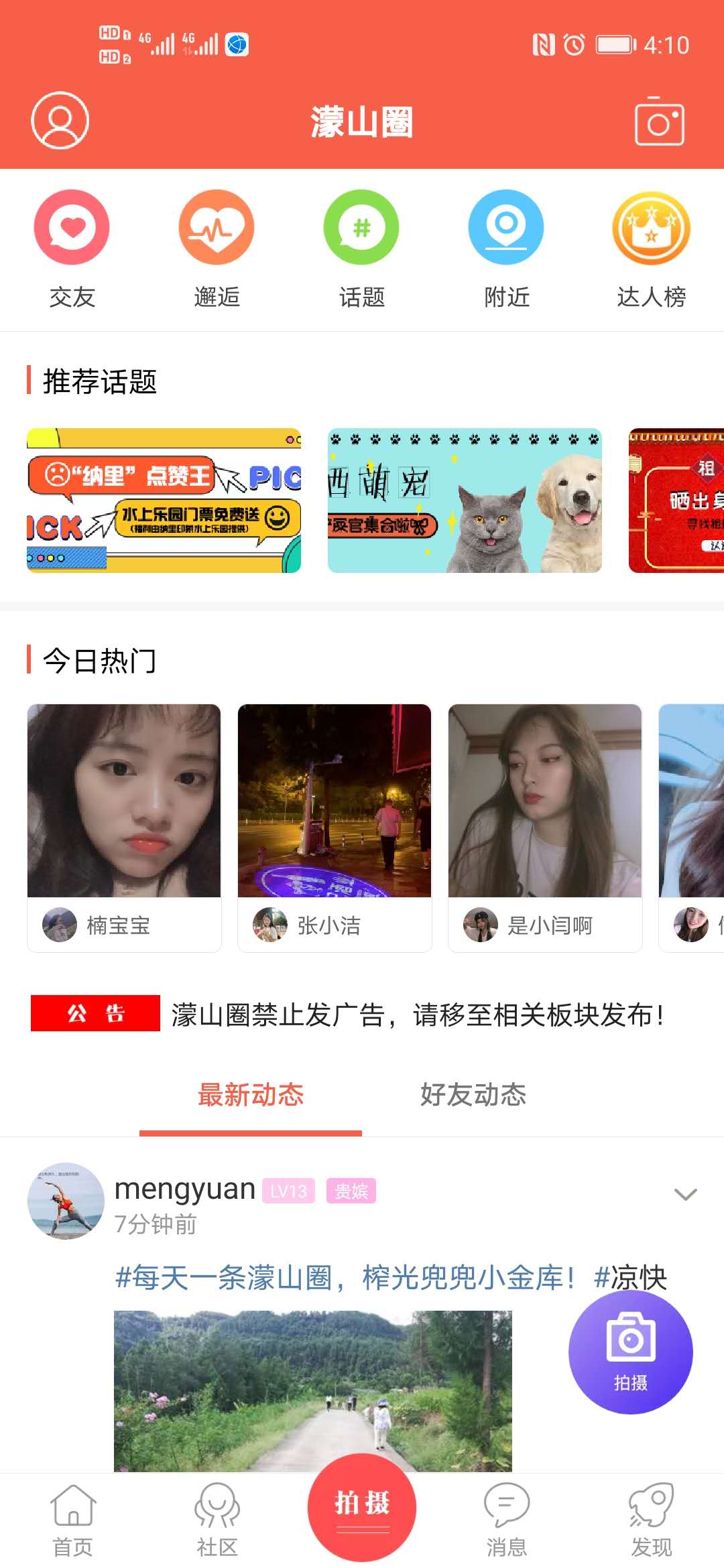 精彩截图-幸福渠县2025官方新版