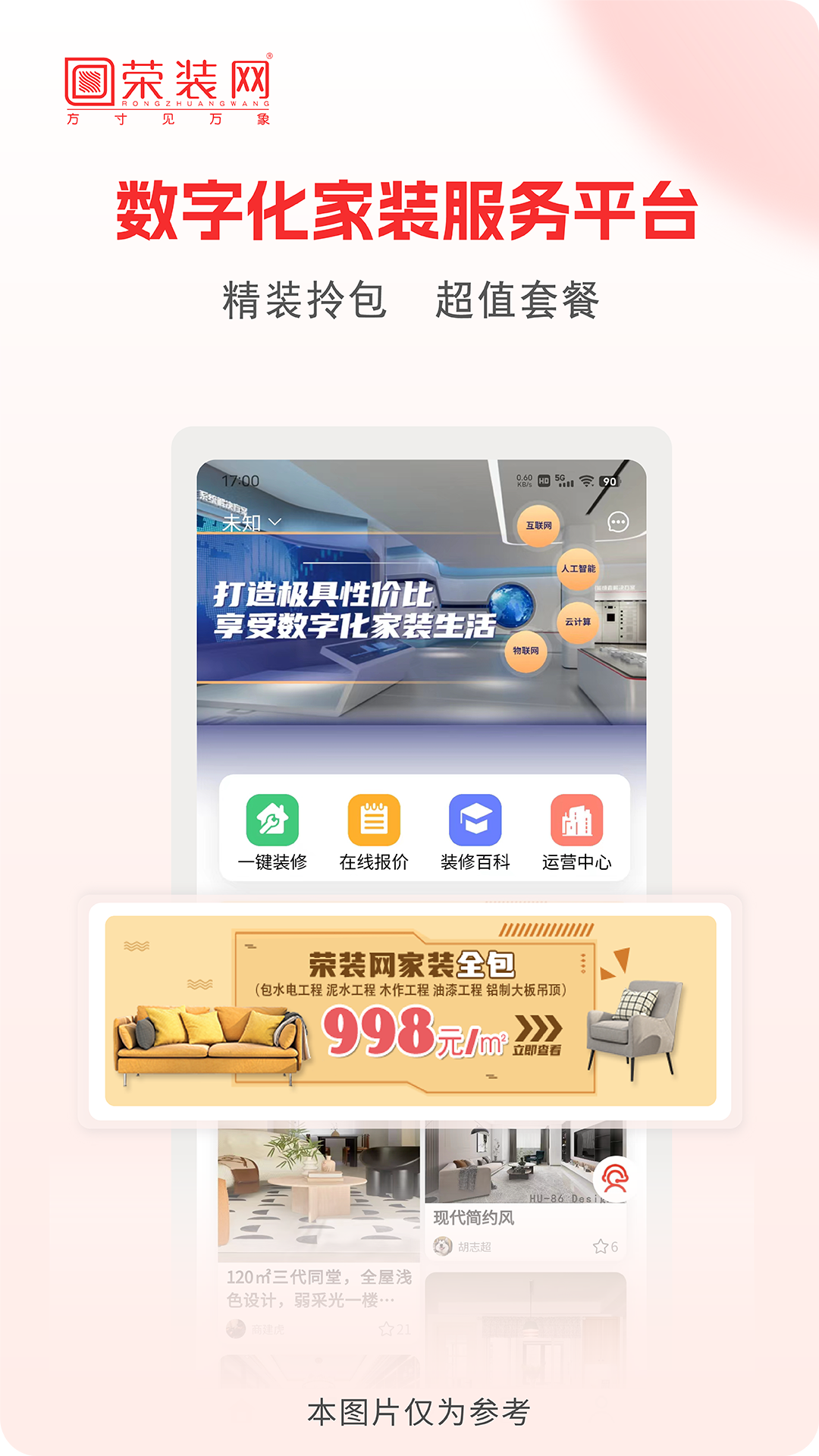 精彩截图-荣装网2026官方新版