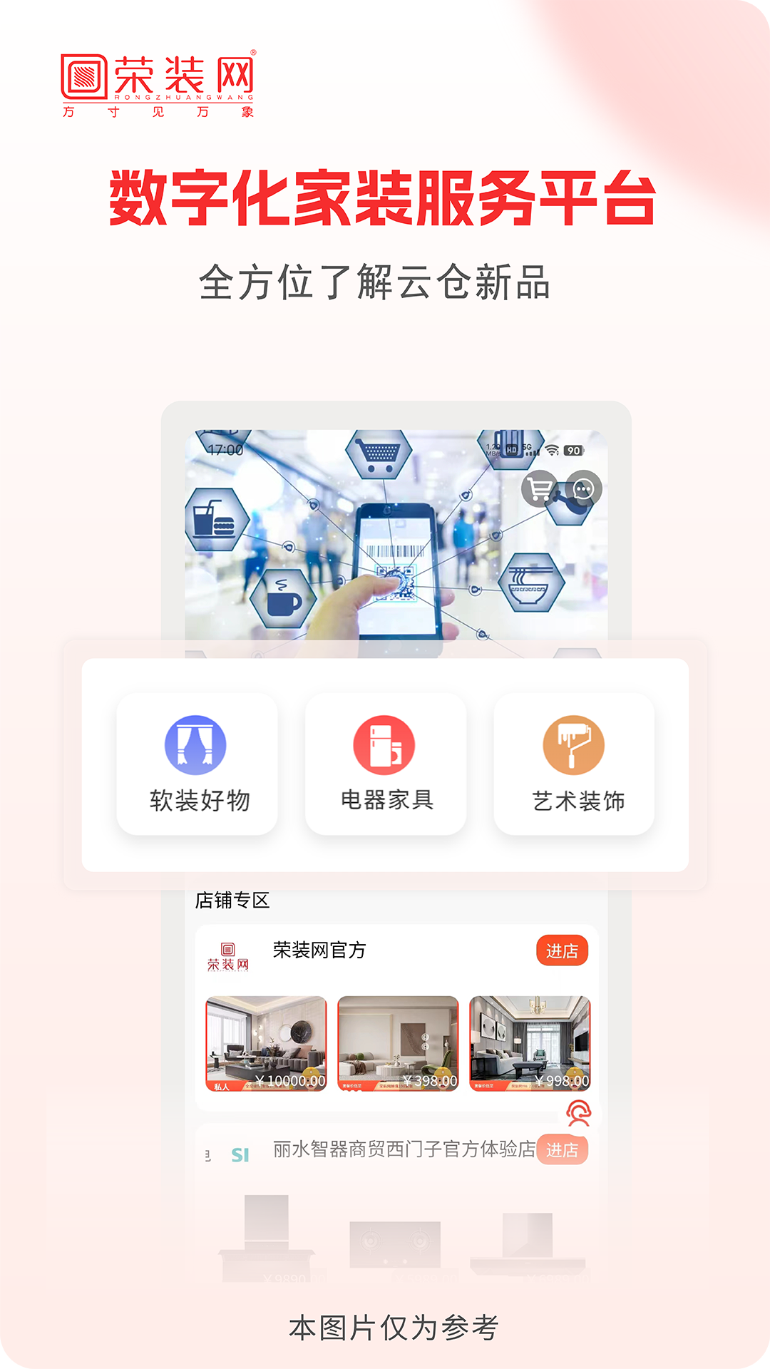 精彩截图-荣装网2026官方新版