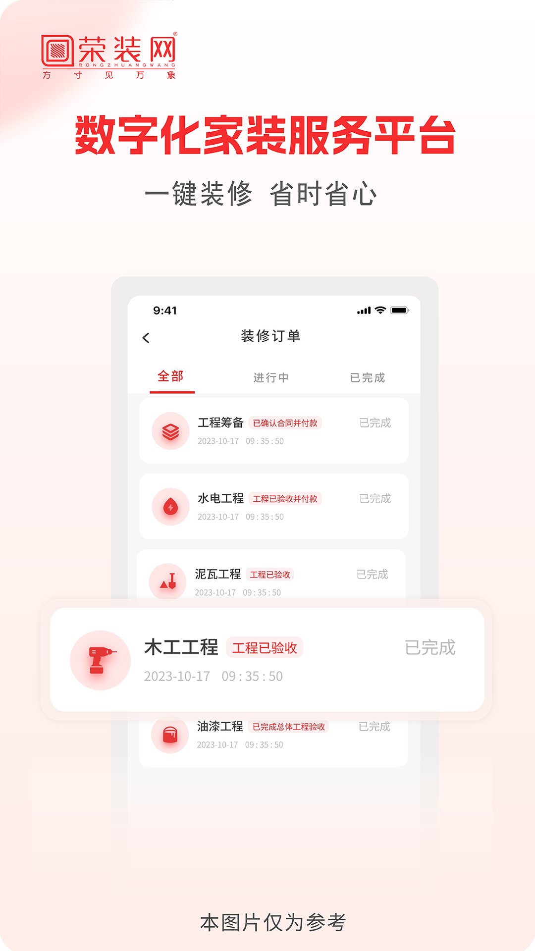 精彩截图-荣装网2026官方新版