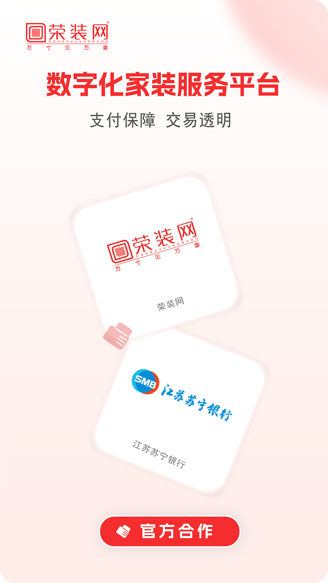 精彩截图-荣装网2026官方新版