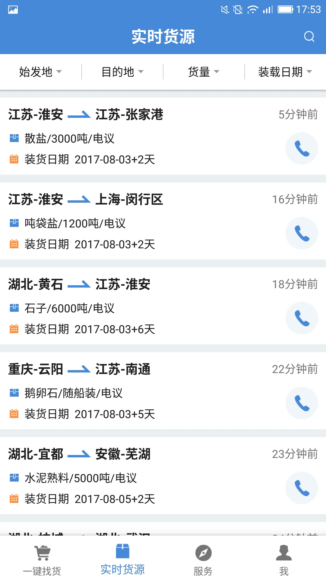 精彩截图-水陆联运网船东版2026官方新版