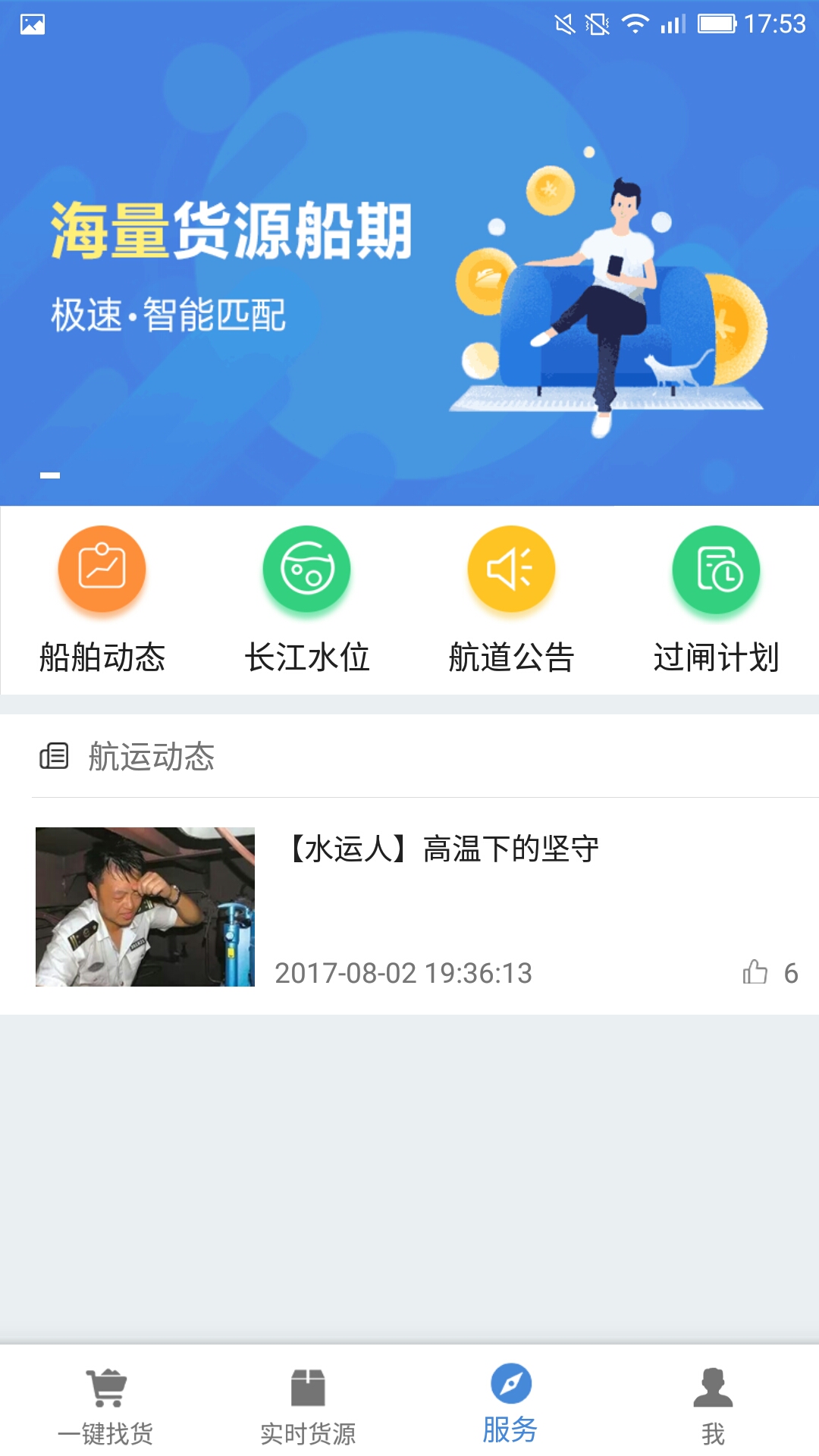 精彩截图-水陆联运网船东版2026官方新版