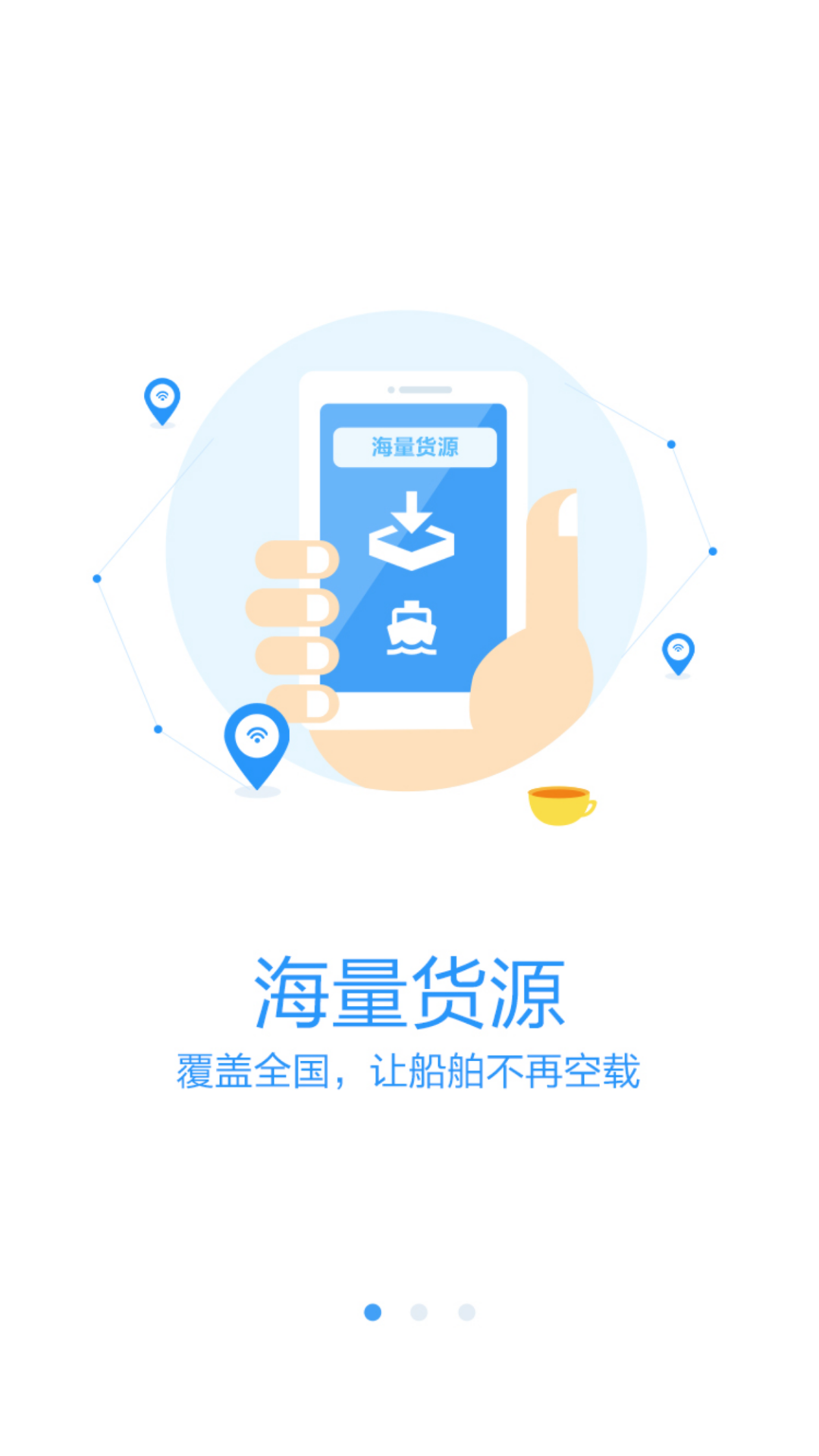 精彩截图-水陆联运网船东版2025官方新版