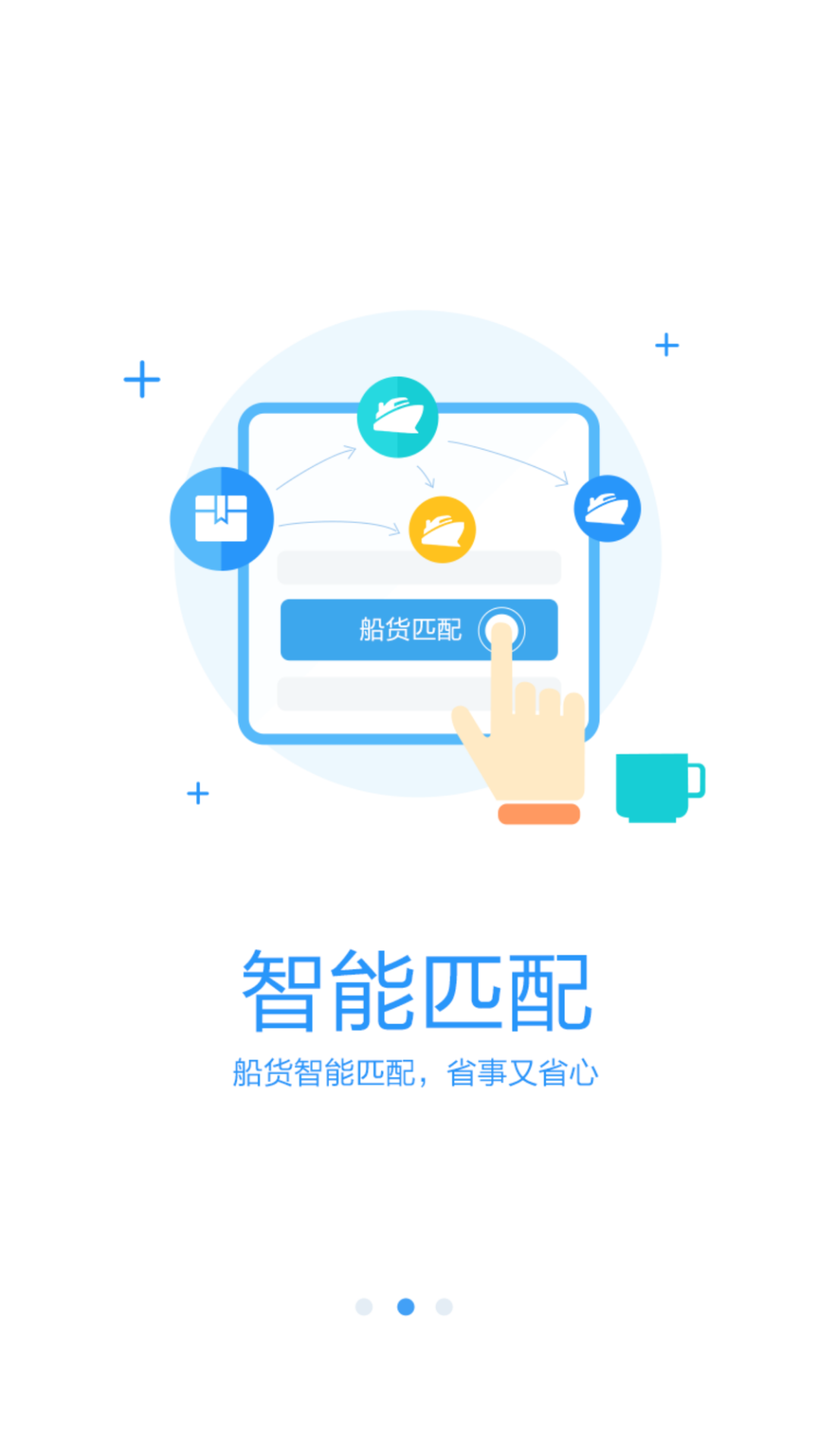精彩截图-水陆联运网船东版2025官方新版