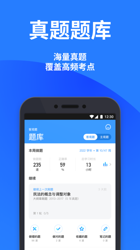 深蓝法考截图