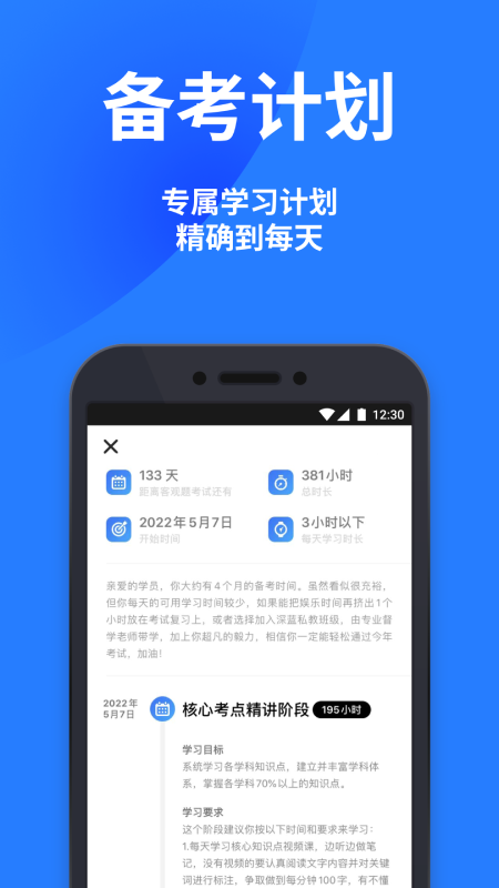深蓝法考截图