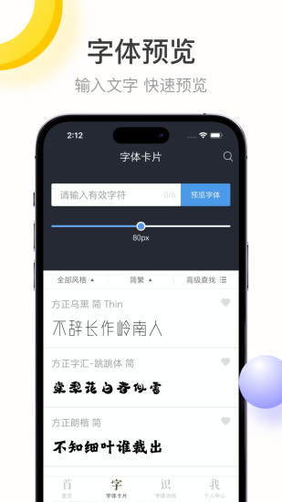 精彩截图-字加2024官方新版