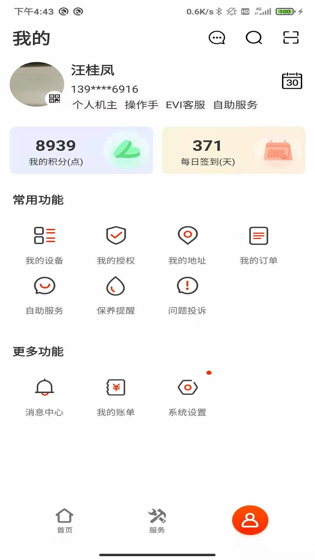 精彩截图-易维讯2026官方新版