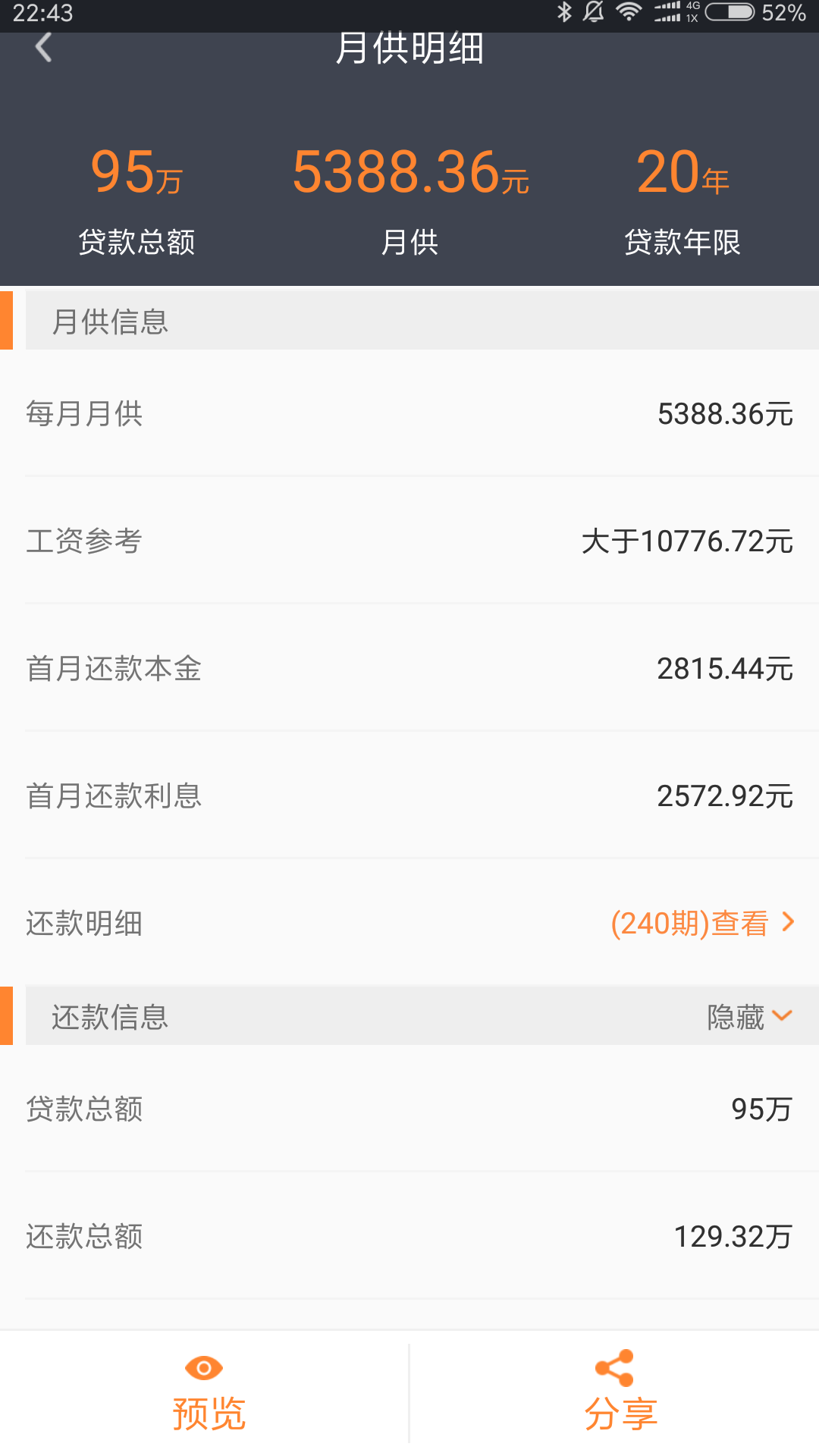 精彩截图-房产计算器2025官方新版