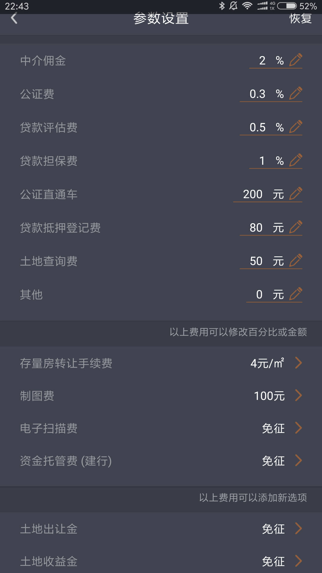 精彩截图-房产计算器2025官方新版