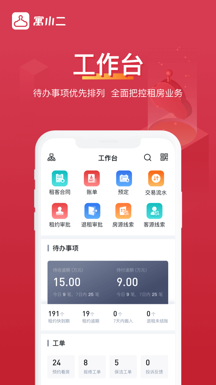 精彩截图-寓小二房东版2026官方新版