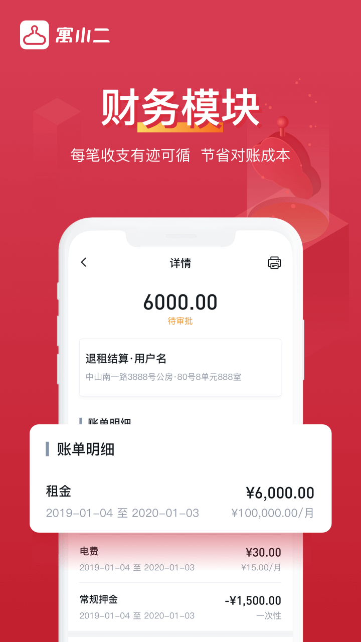 精彩截图-寓小二房东版2026官方新版