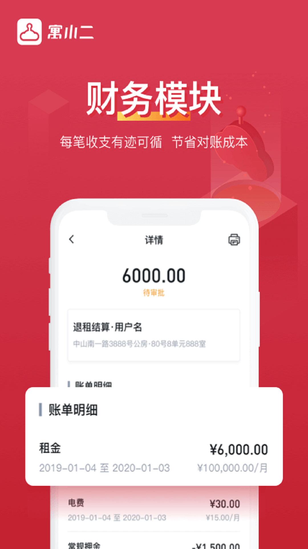 精彩截图-寓小二公寓版2026官方新版